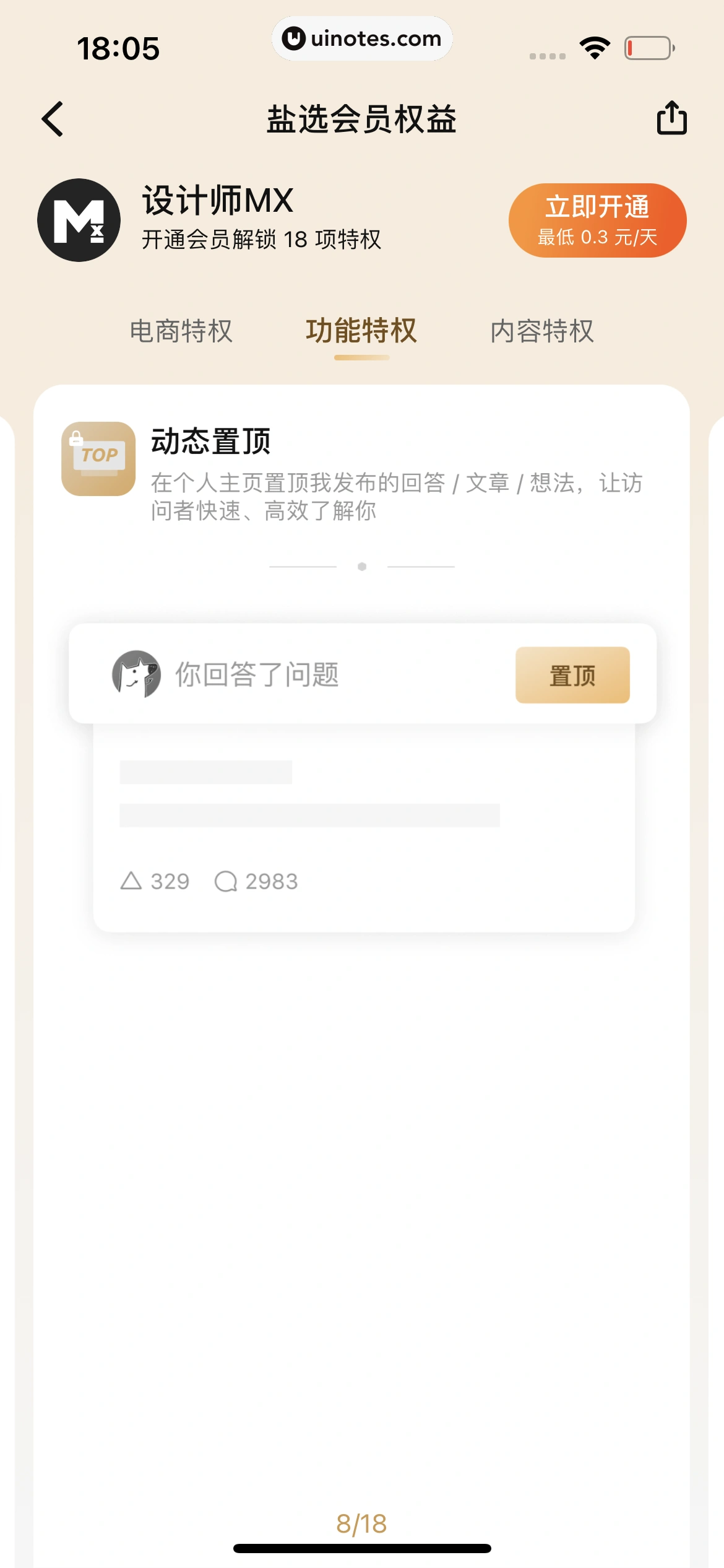 知乎 App 截图 305 - UI Notes