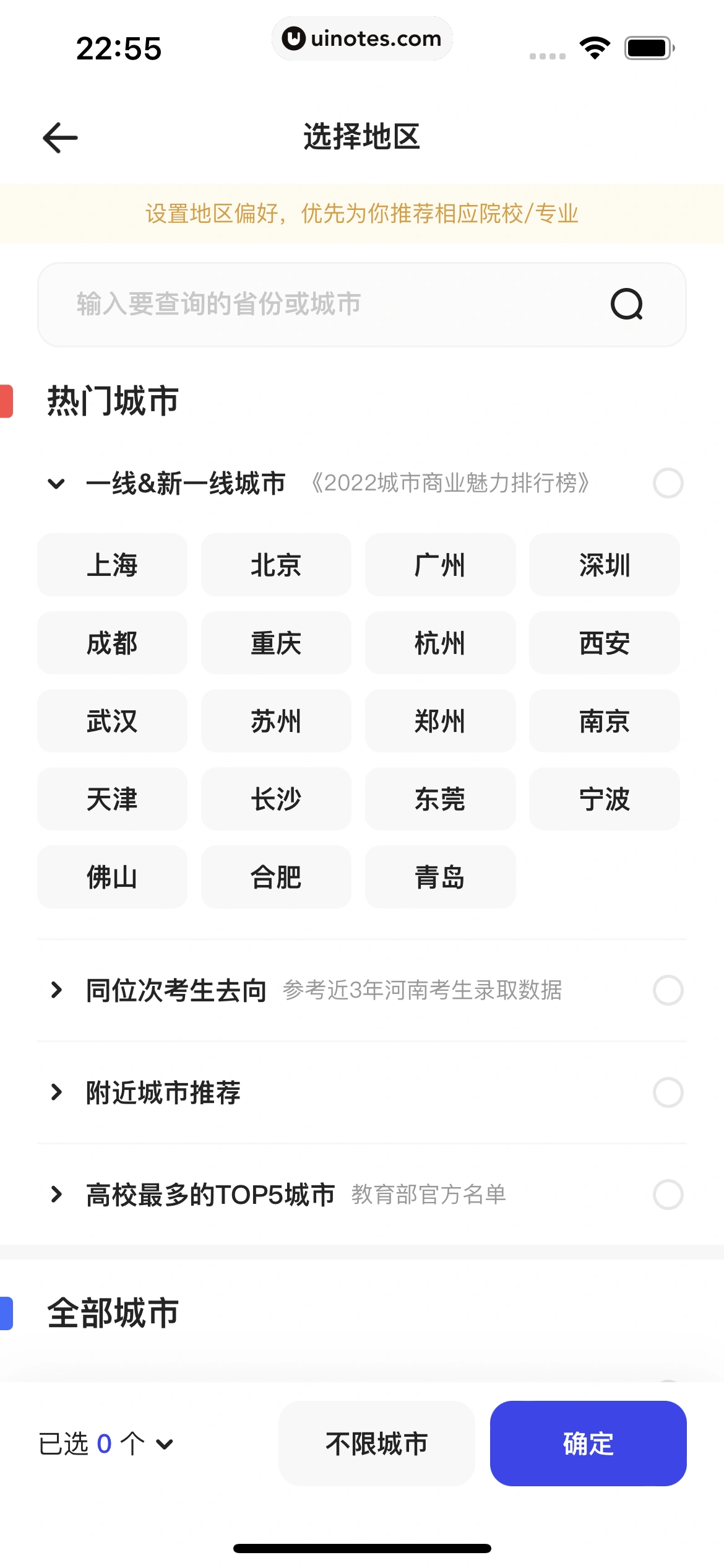 夸克 App 截图 264 - UI Notes
