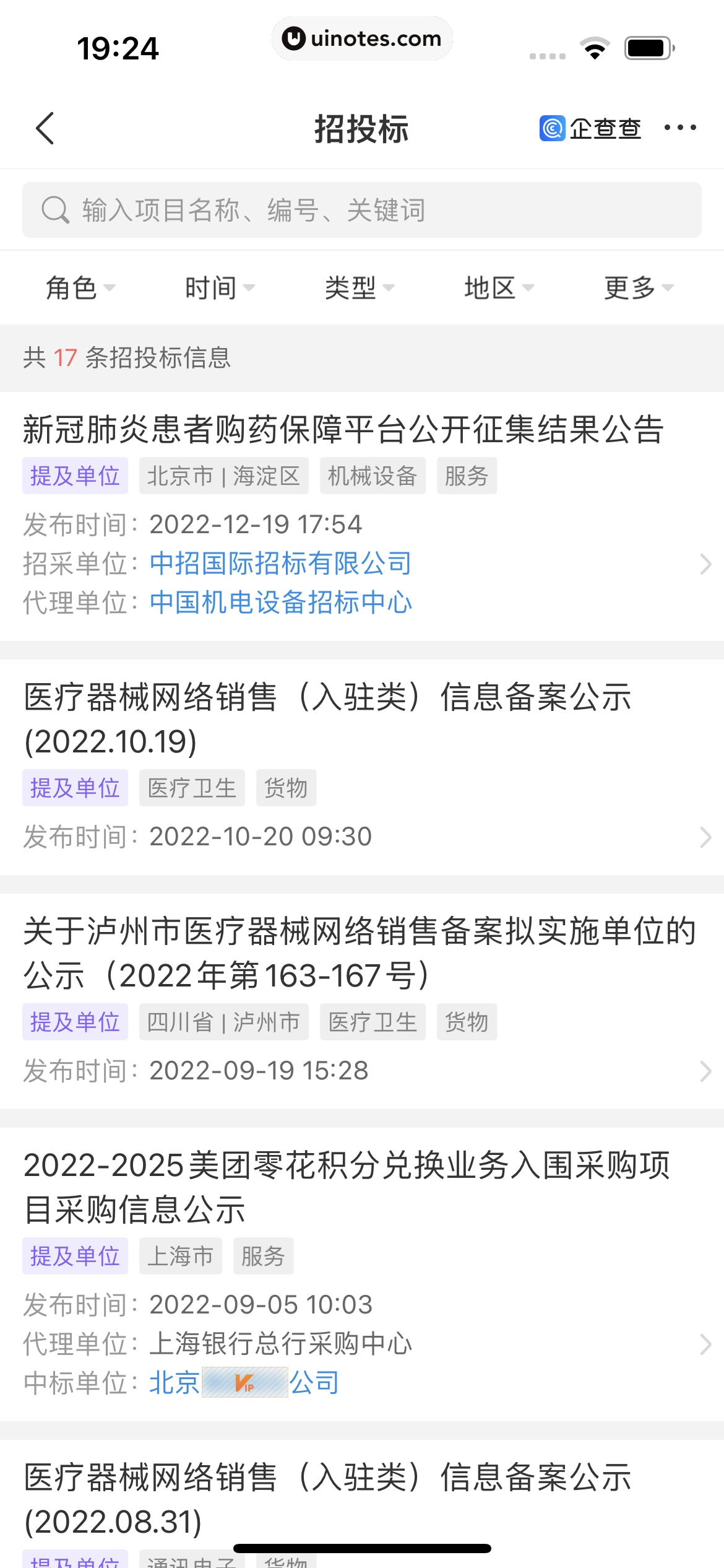 企查查 App 截图 197 - UI Notes