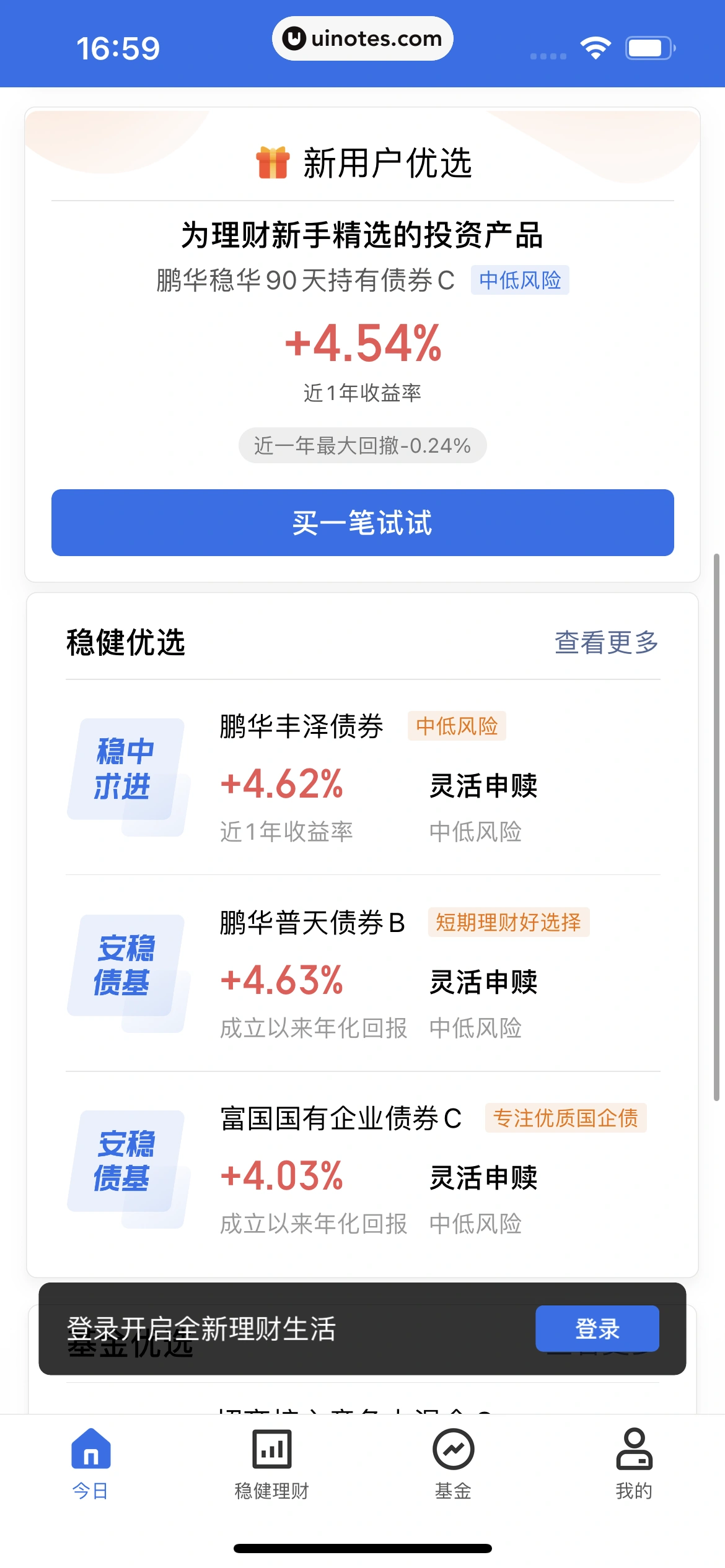 腾讯理财通 App 截图 009 - UI Notes