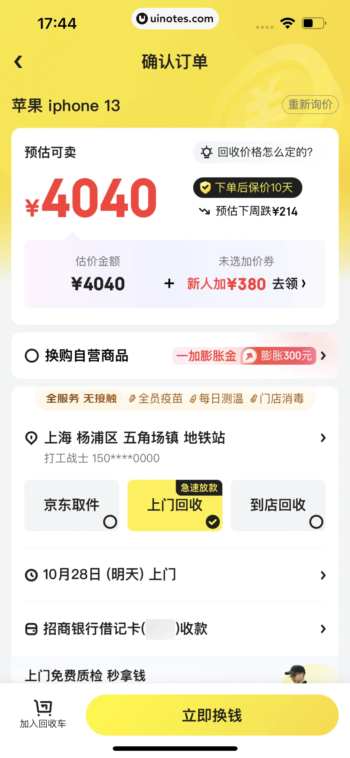 拍拍严选 App 截图 113 - UI Notes