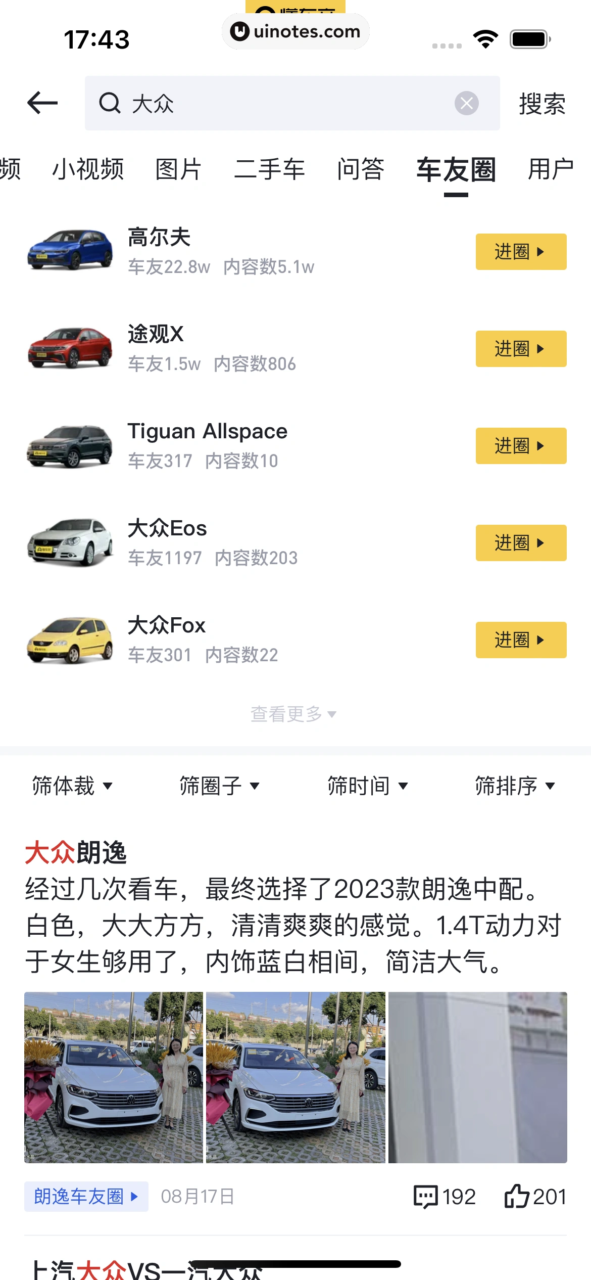 懂车帝 App 截图 162 - UI Notes
