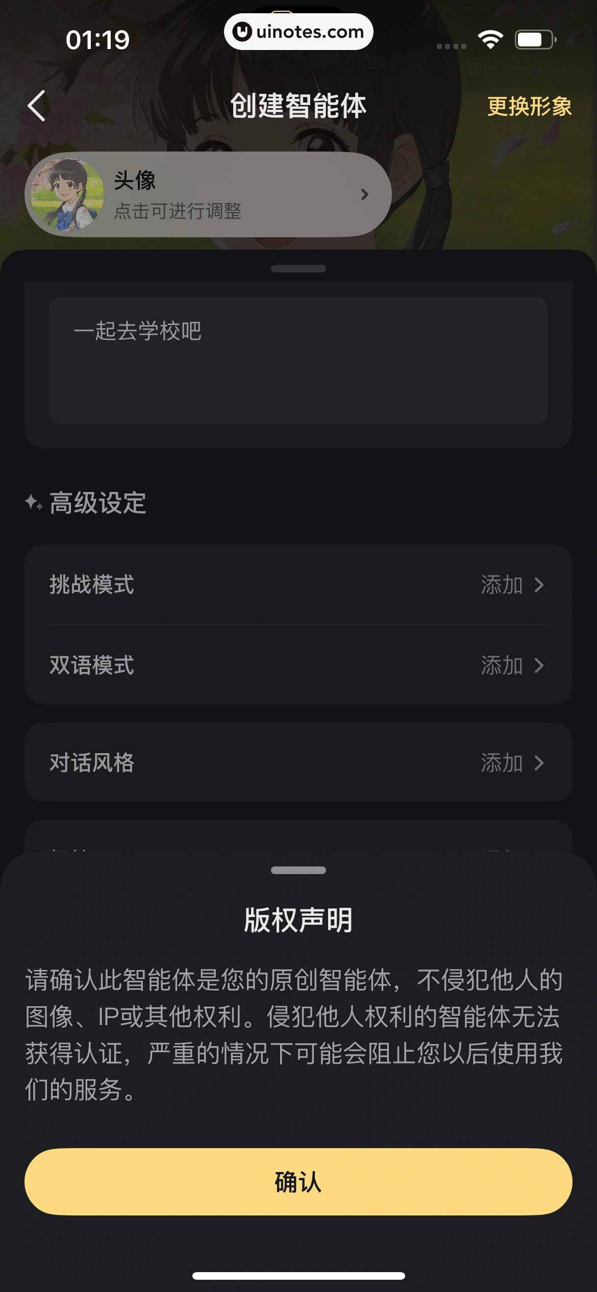 星野 App 截图 297 - UI Notes