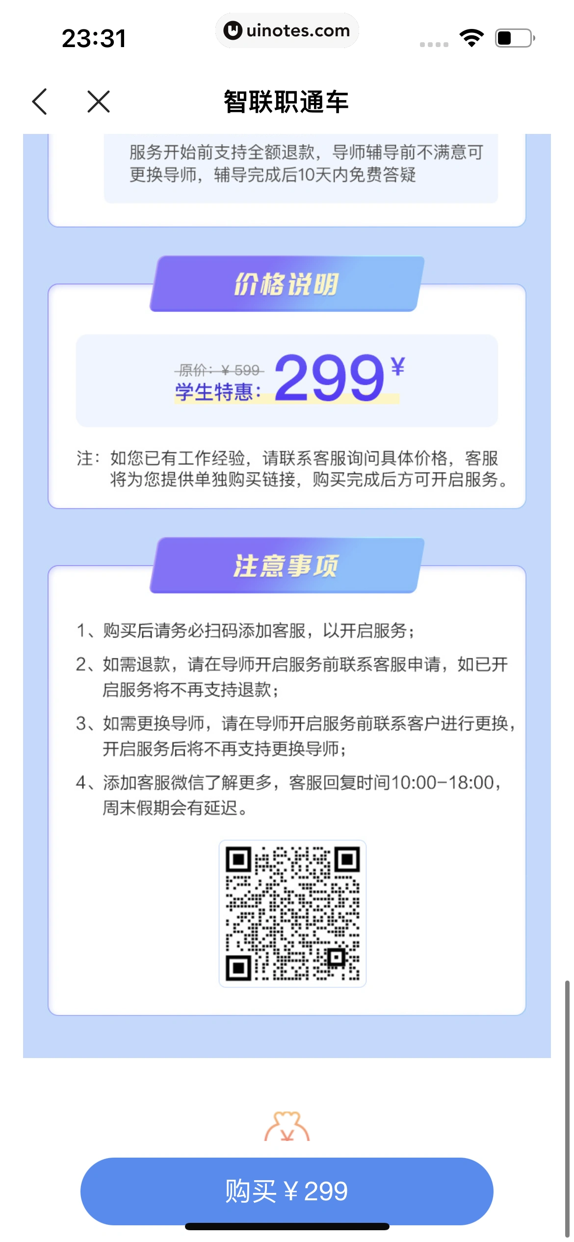 智联招聘 App 截图 676 - UI Notes