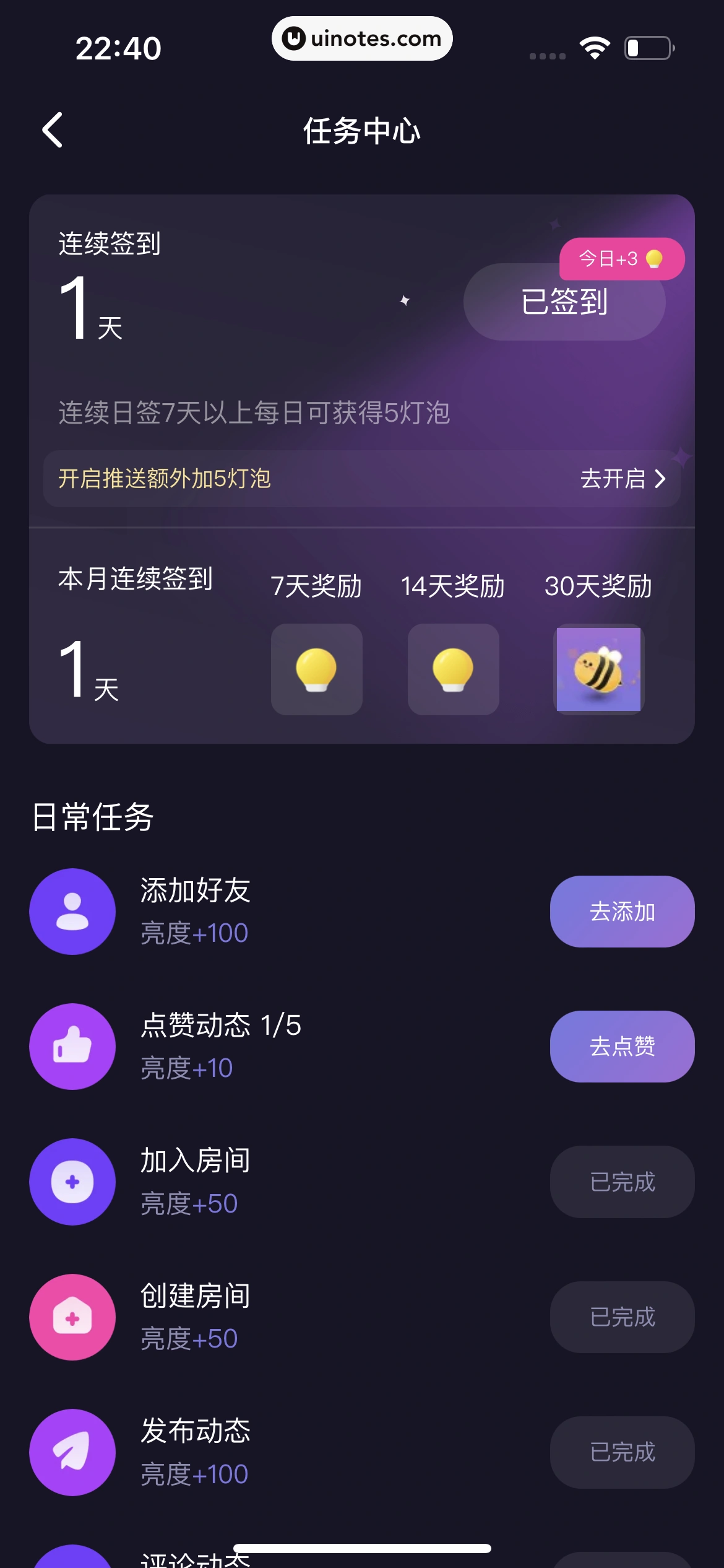 微光 App 截图 400 - UI Notes