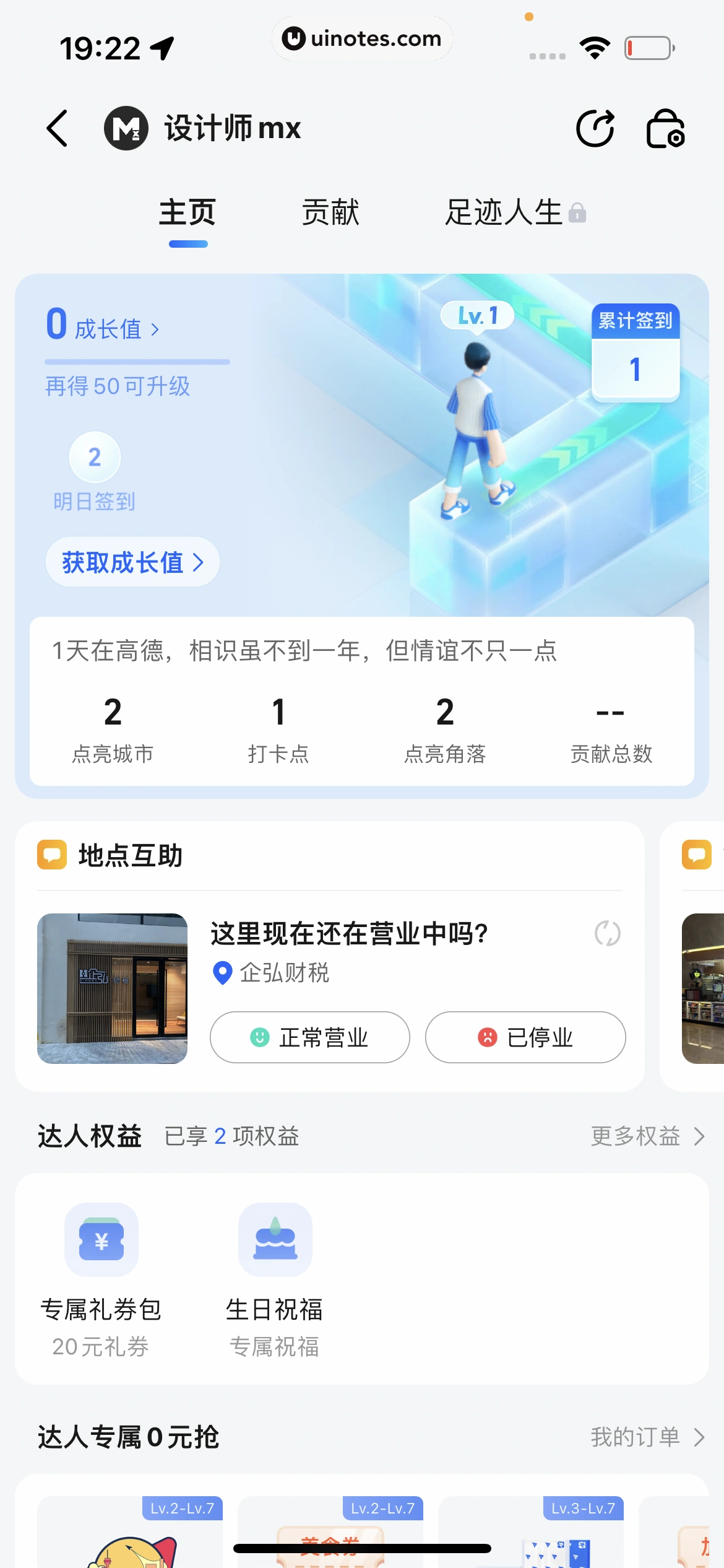 高德地图 App 截图 0983 - UI Notes