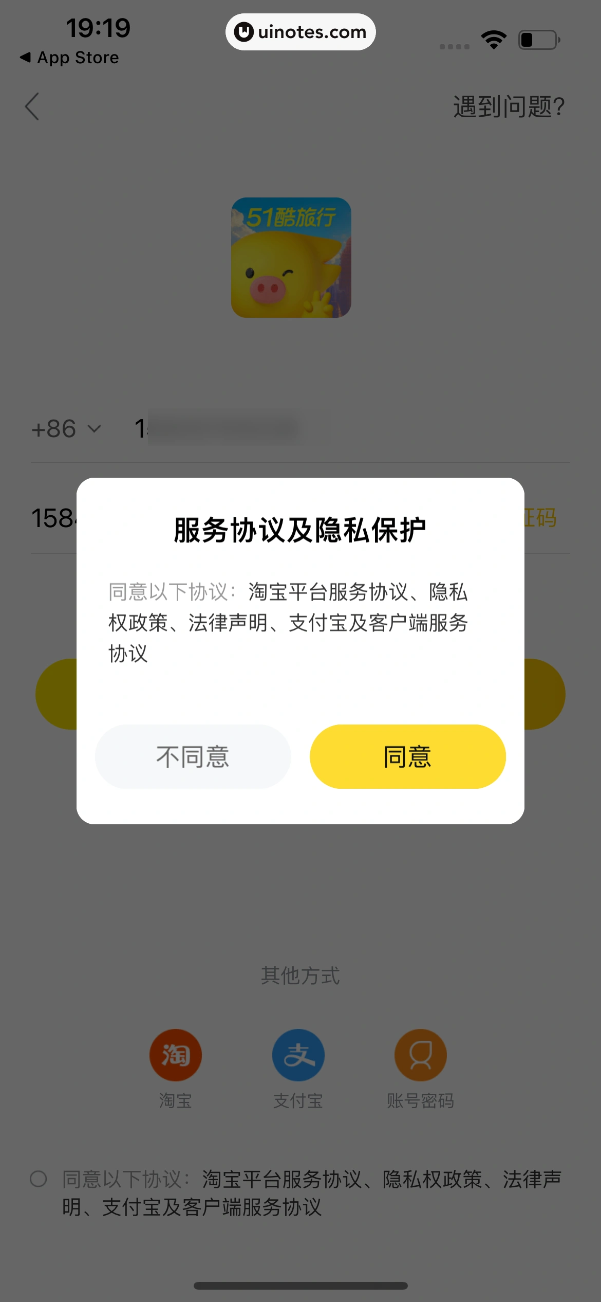 飞猪旅行 App 截图 020 - UI Notes