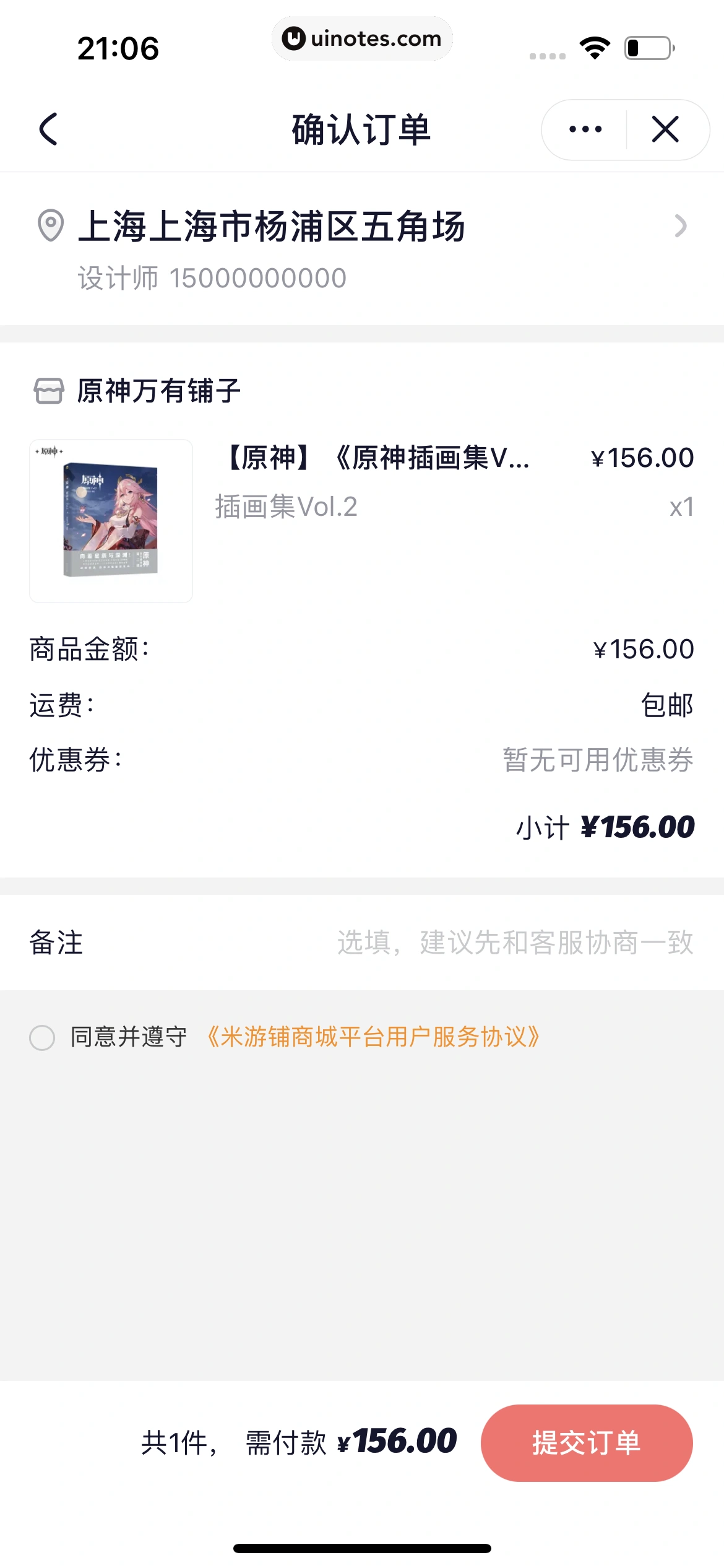 米游社 App 截图 419 - UI Notes