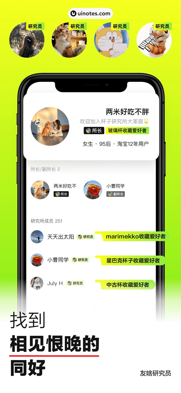 友啥 App 截图 002 - UI Notes