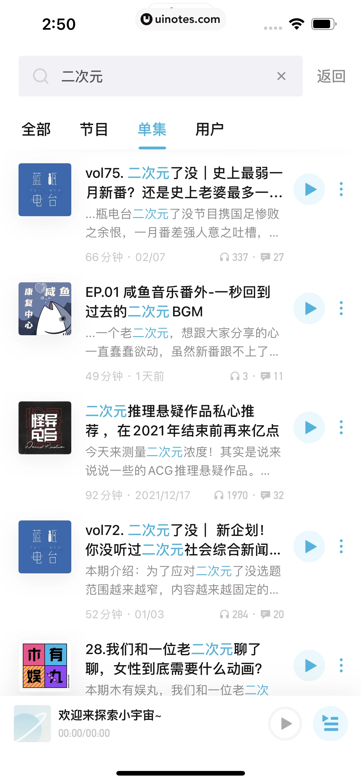 小宇宙 App 截图 037 - UI Notes