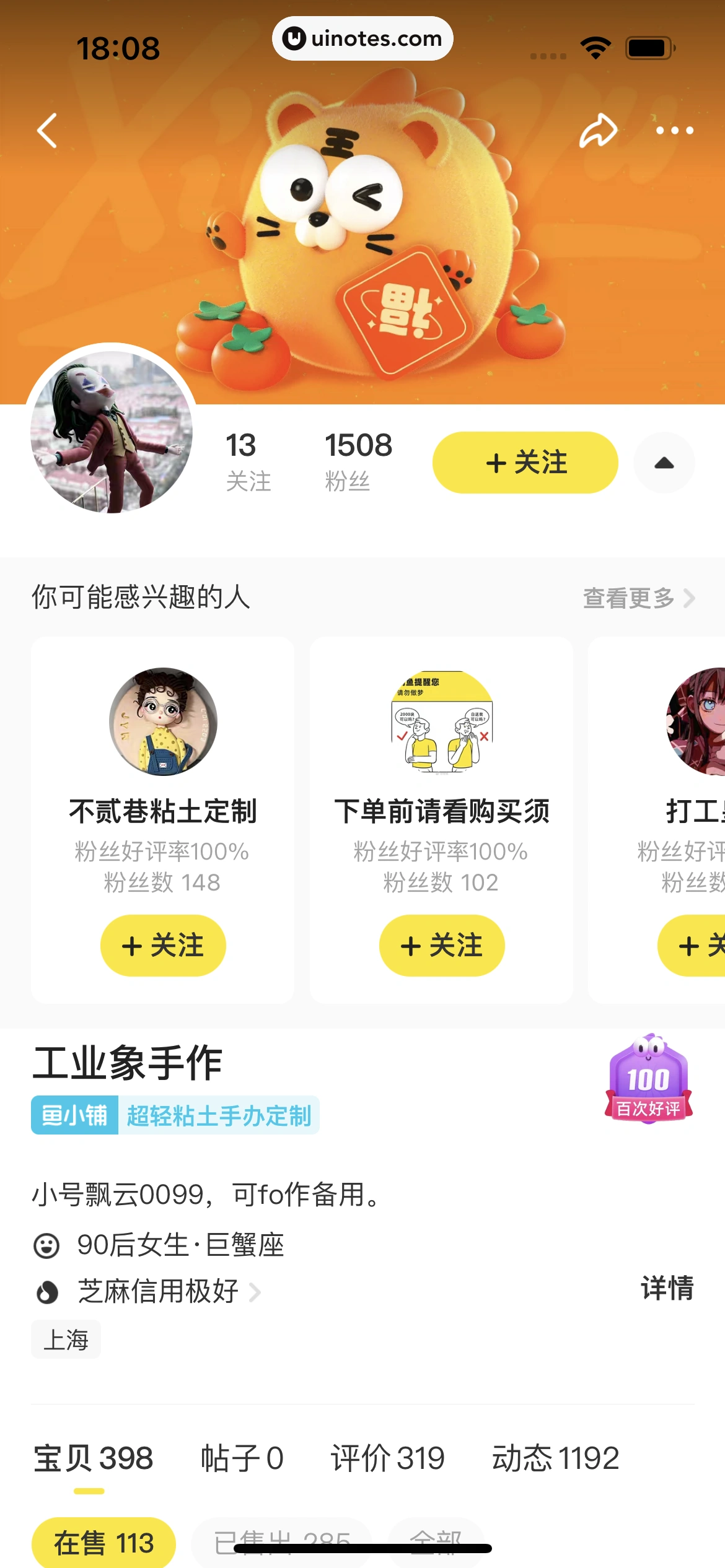 闲鱼 App 截图 078 - UI Notes