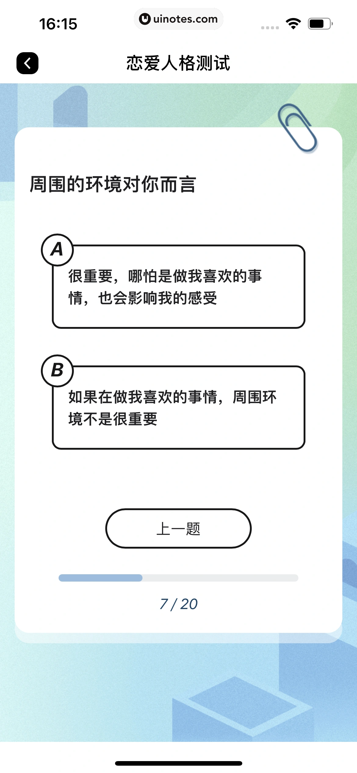 恋知道 App 截图 041 - UI Notes