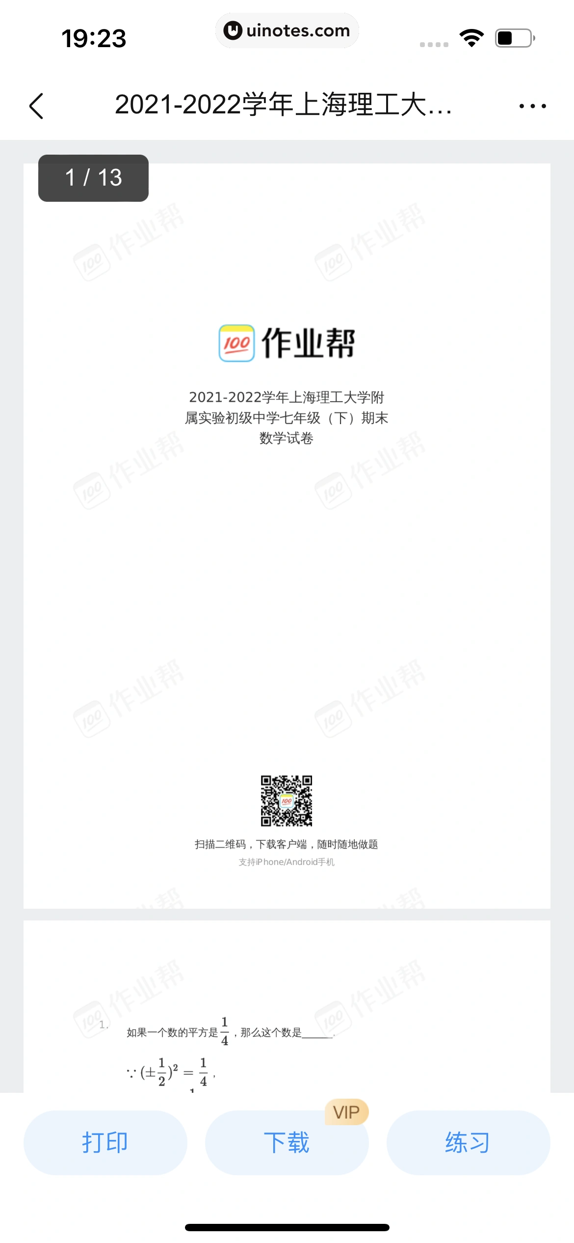 作业帮 App 截图 461 - UI Notes