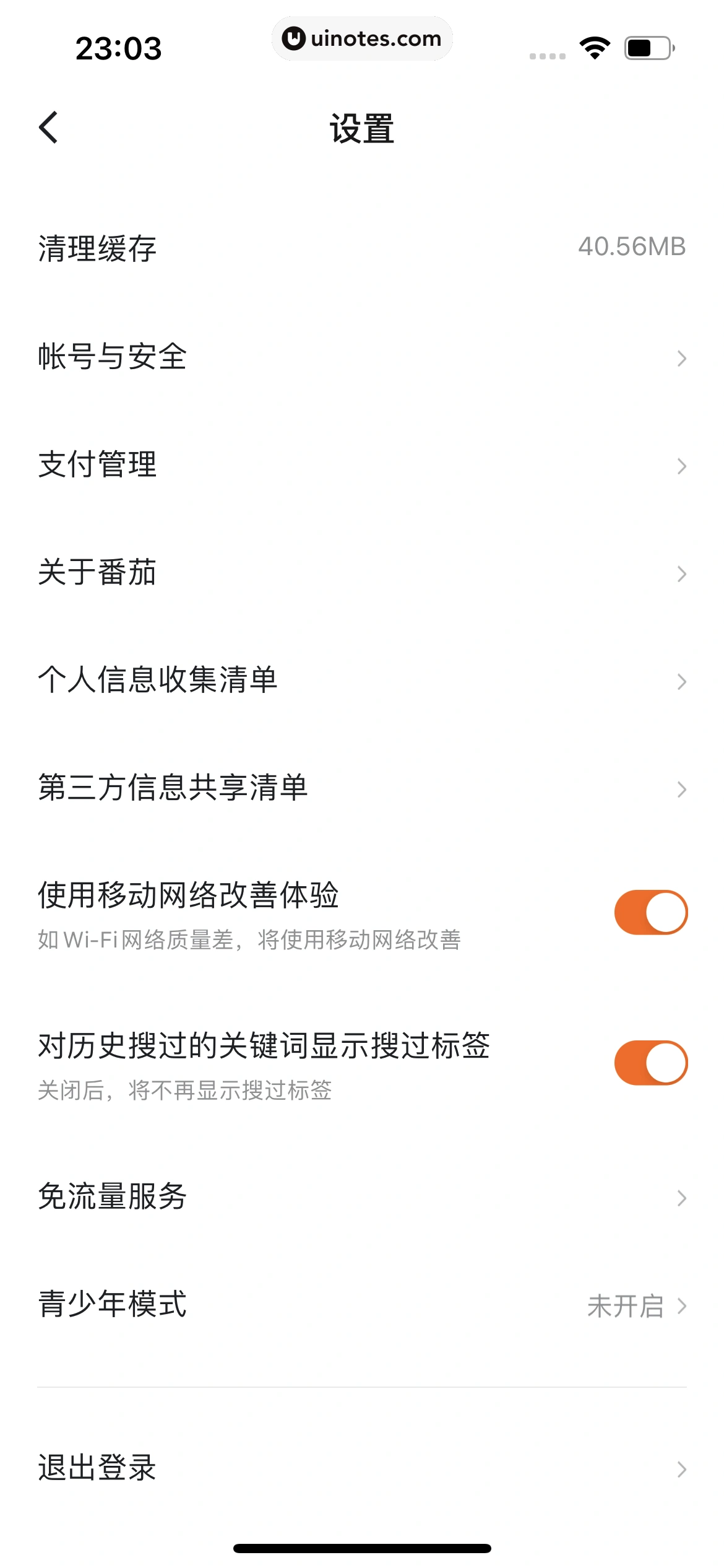 番茄畅听 App 截图 318 - UI Notes