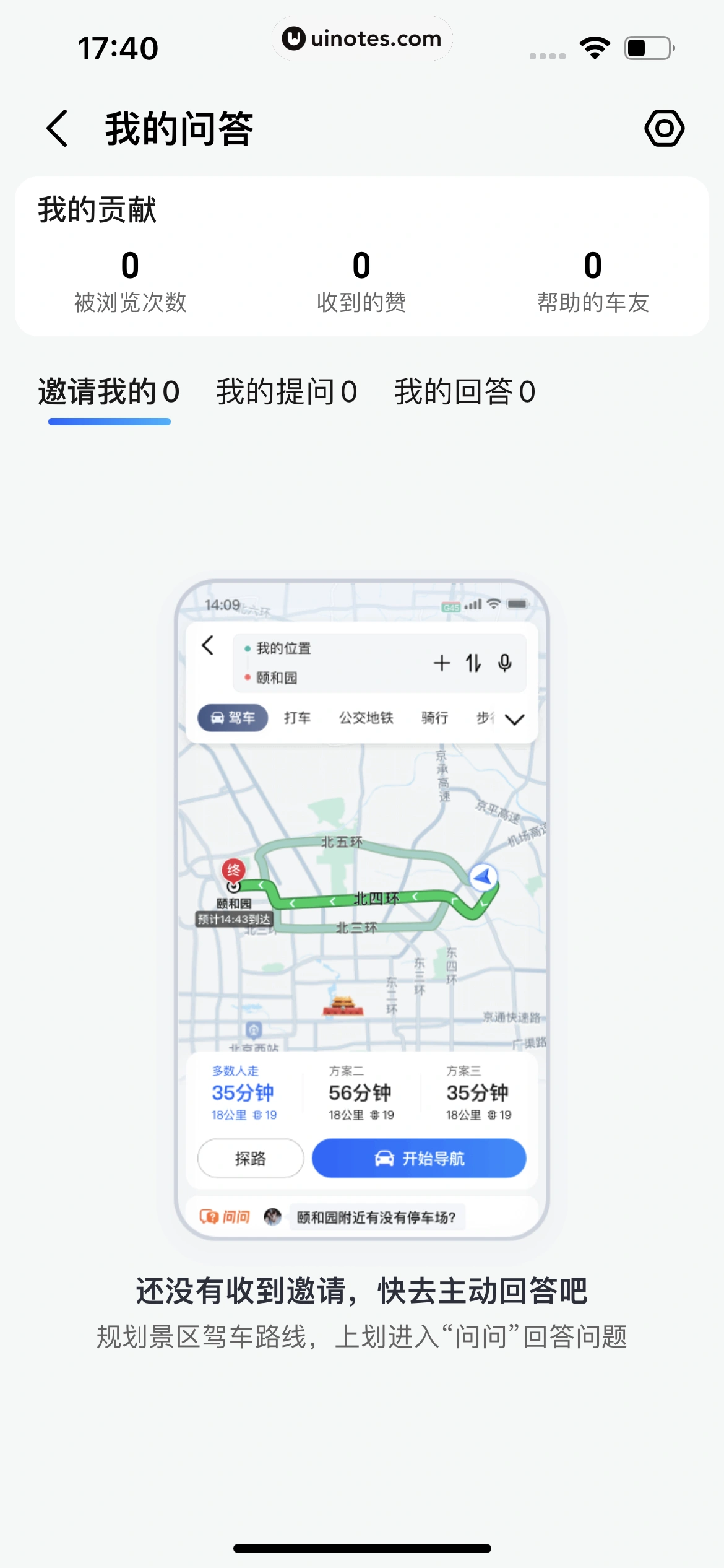 高德地图 App 截图 0204 - UI Notes