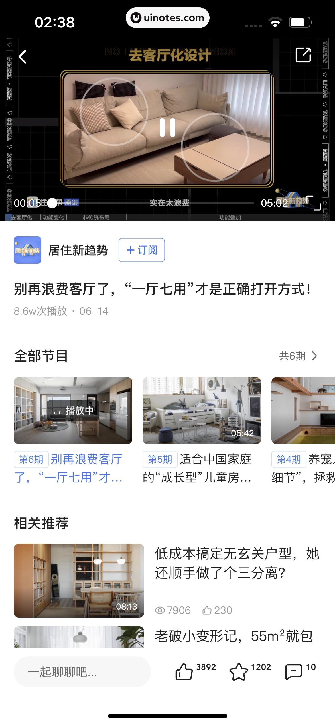 住小帮 App 截图 152 - UI Notes
