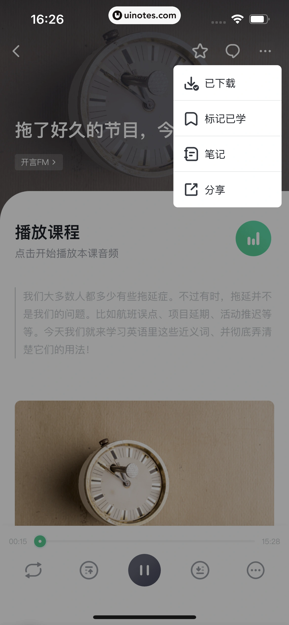 开言英语 App 截图 039 - UI Notes
