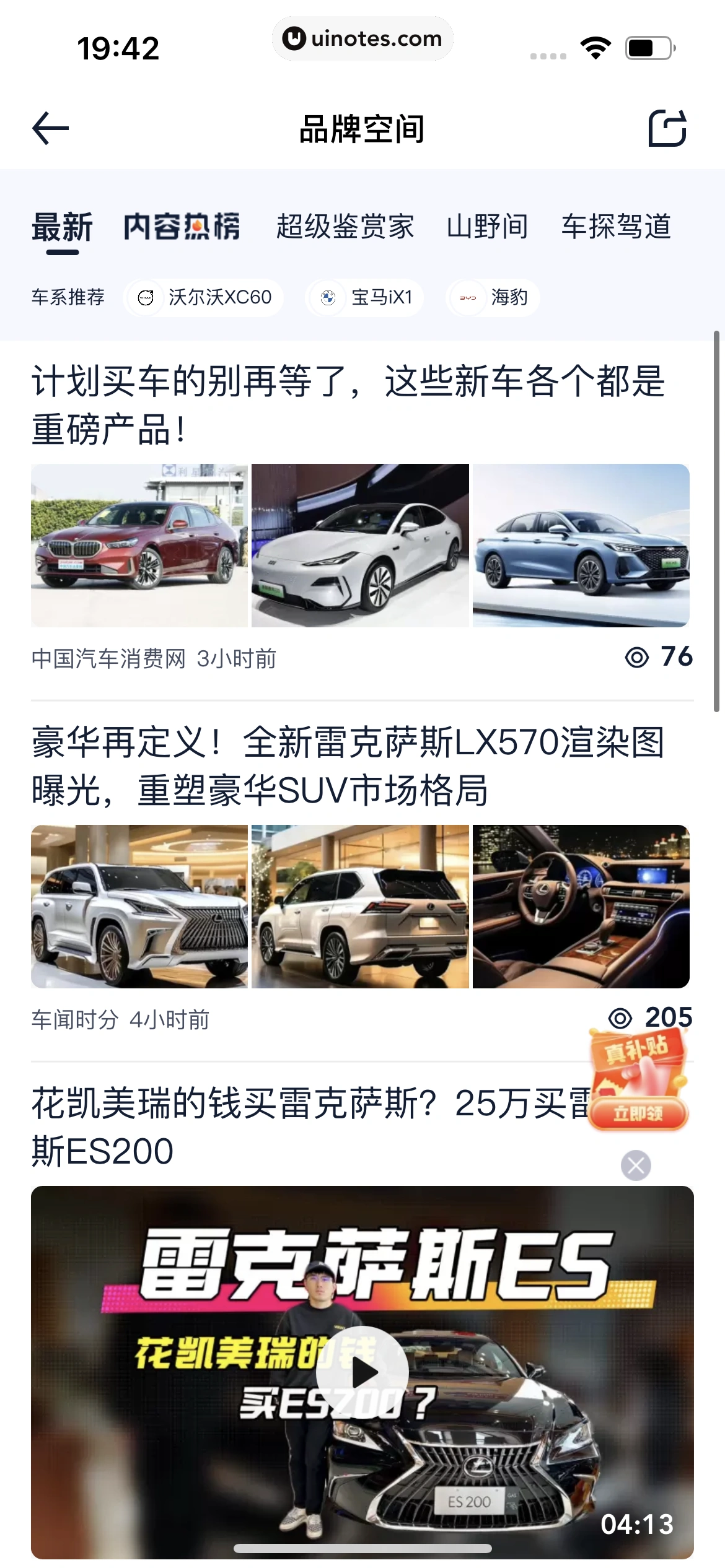 汽车之家 App 截图 0712 - UI Notes