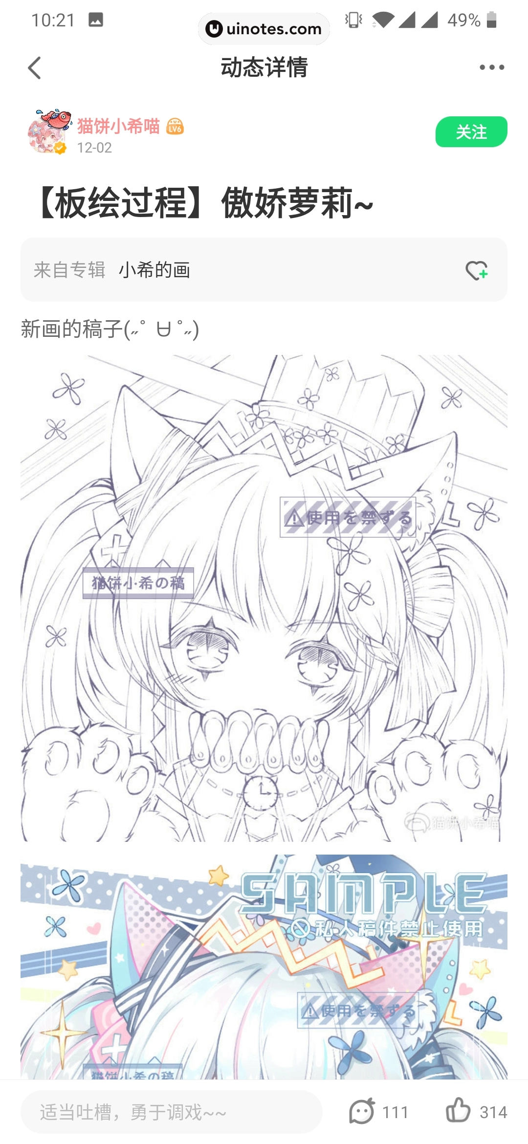 爱奇艺叭嗒 App 截图 119 - UI Notes