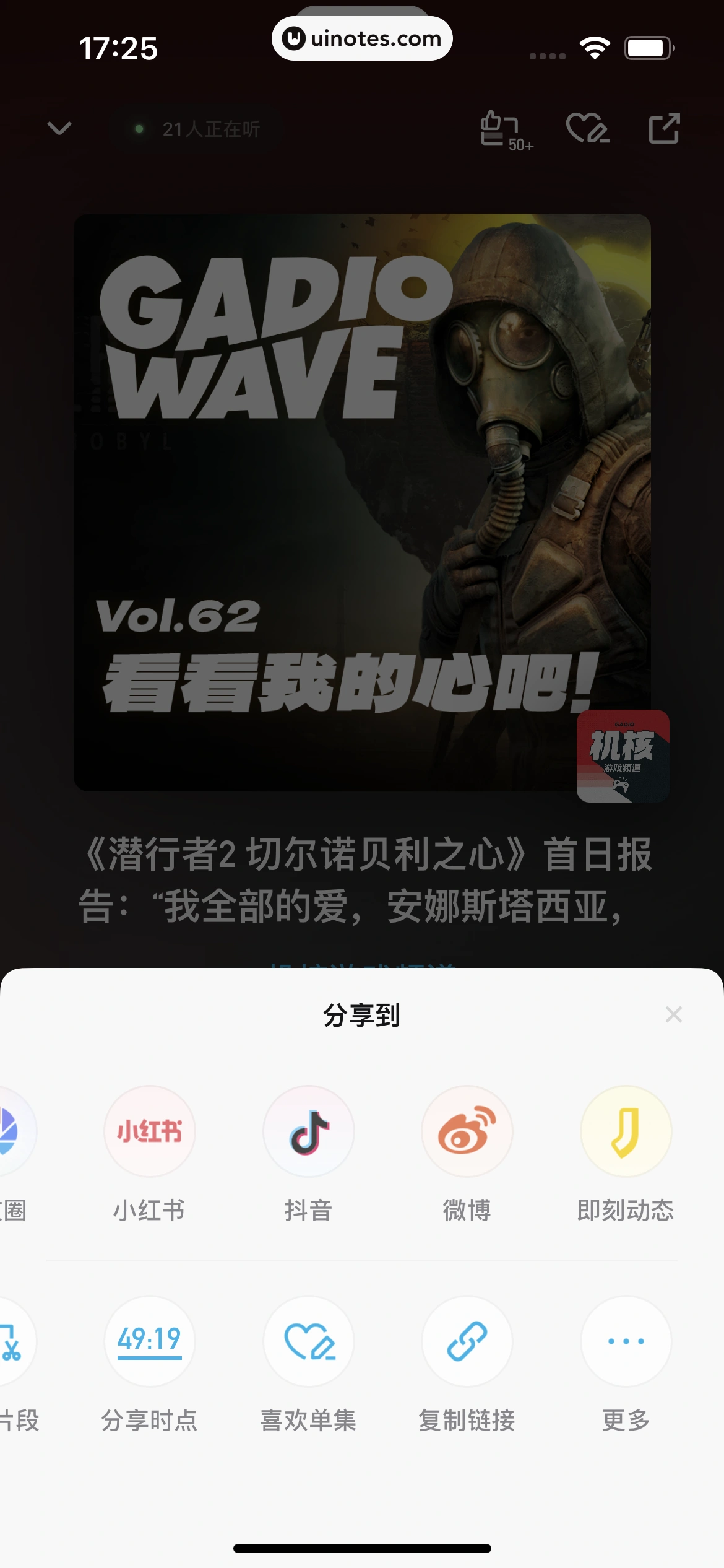 小宇宙 App 截图 070 - UI Notes