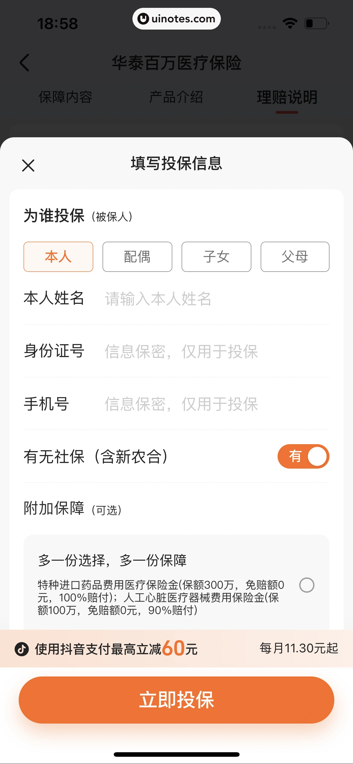 抖音商城 App 截图 694 - UI Notes