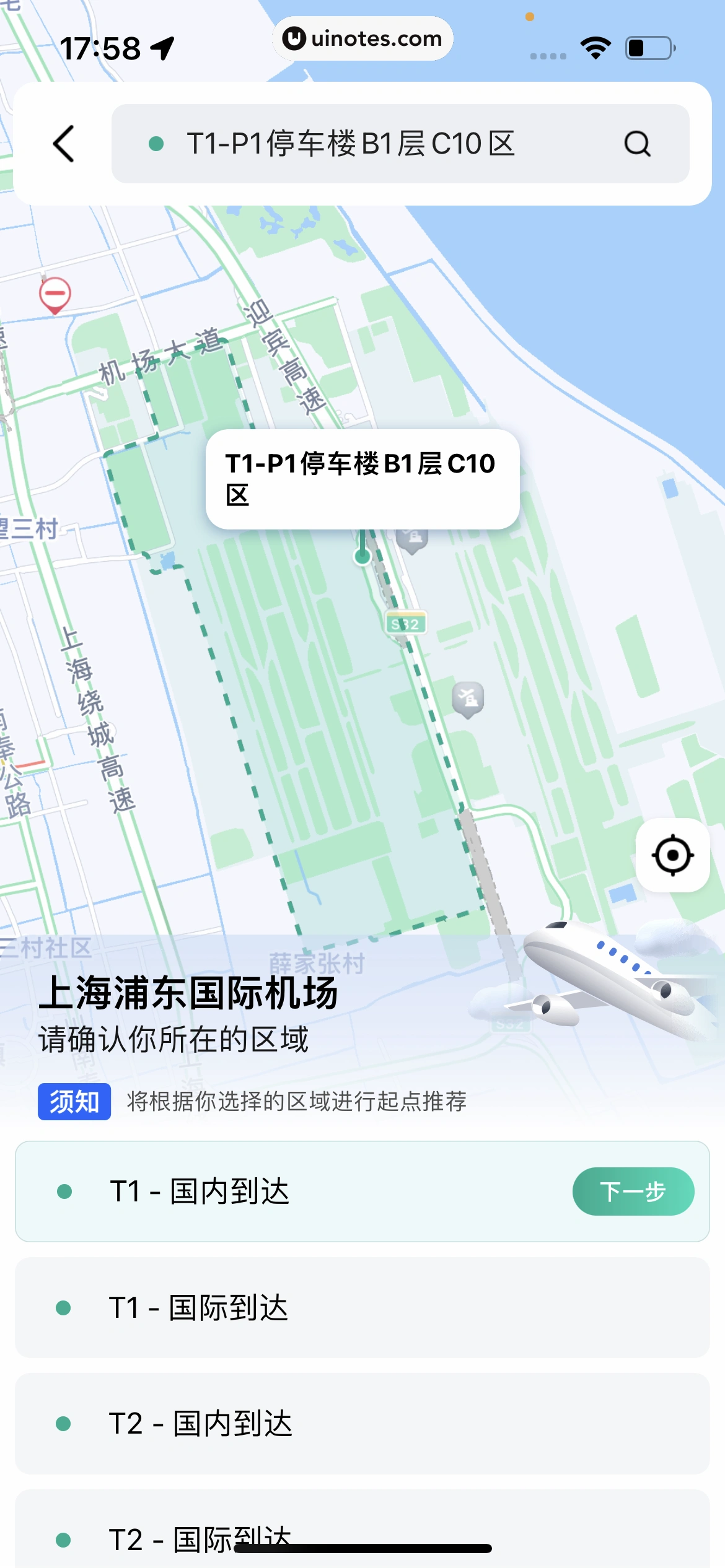 高德地图 App 截图 0345 - UI Notes