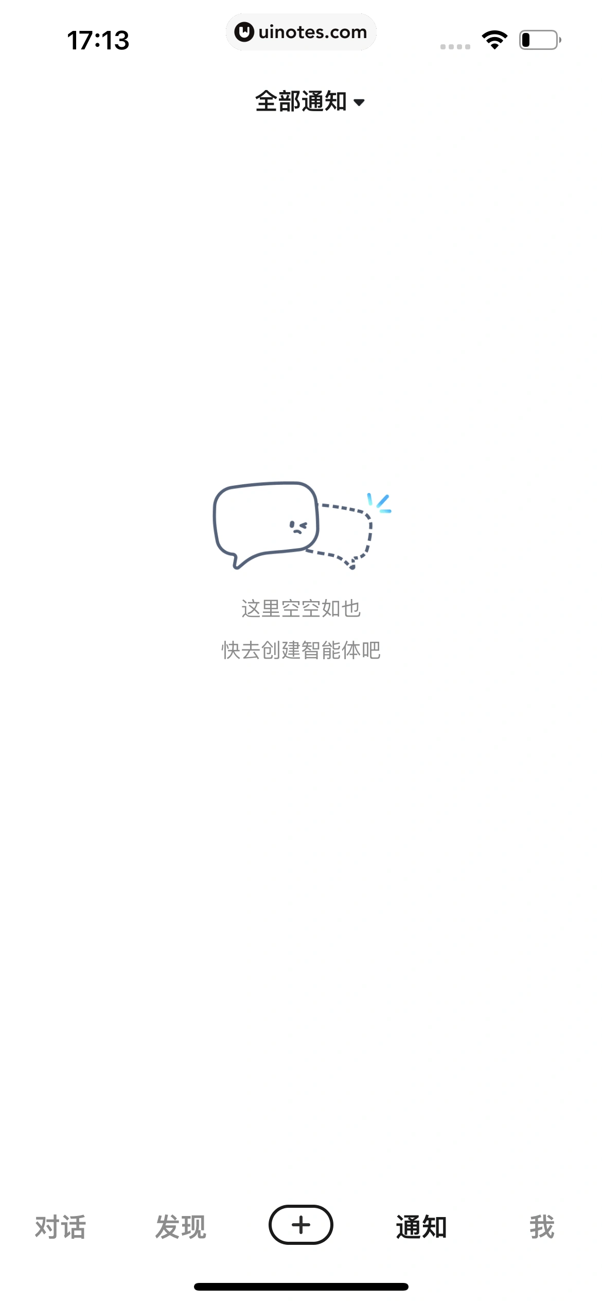 文心一言 App 截图 201 - UI Notes