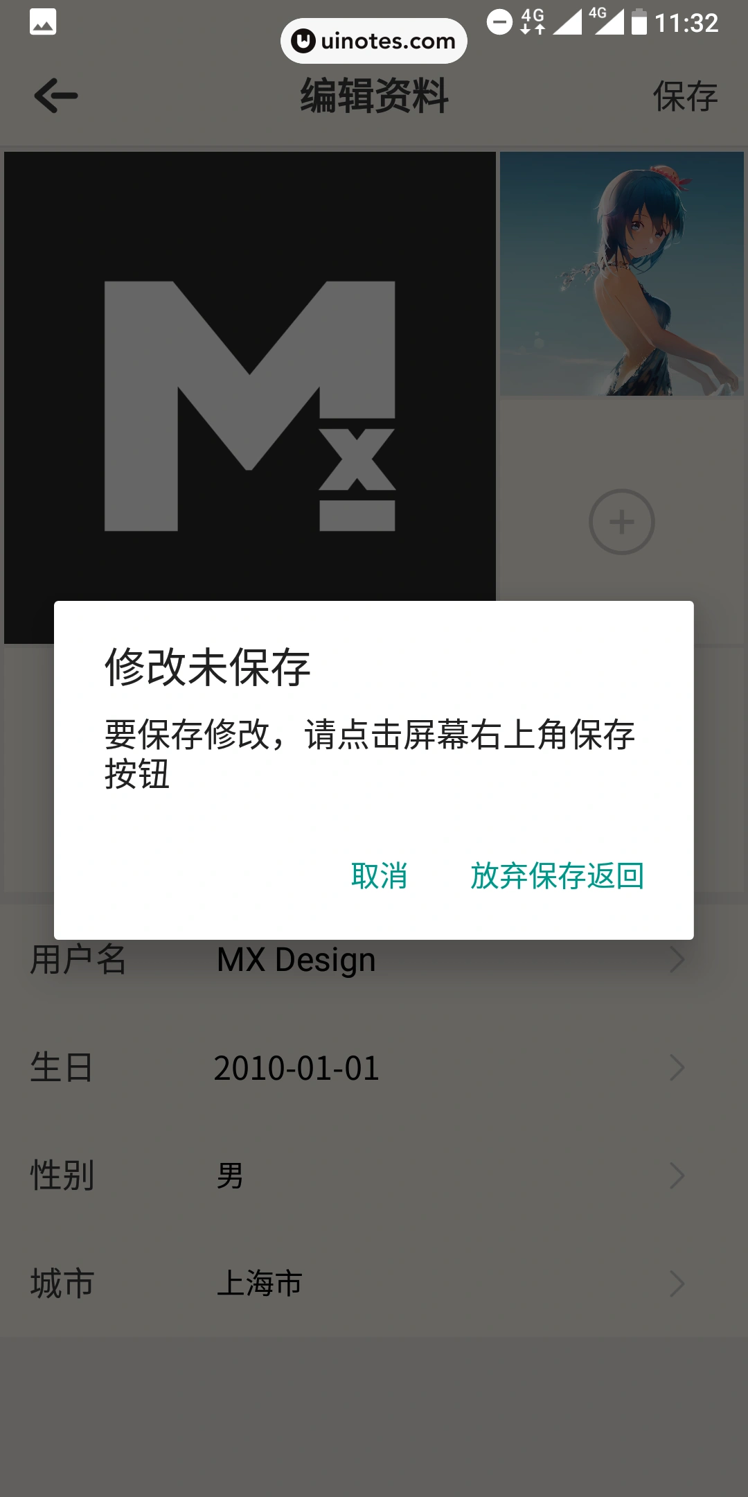 音遇 App 截图 027 - UI Notes