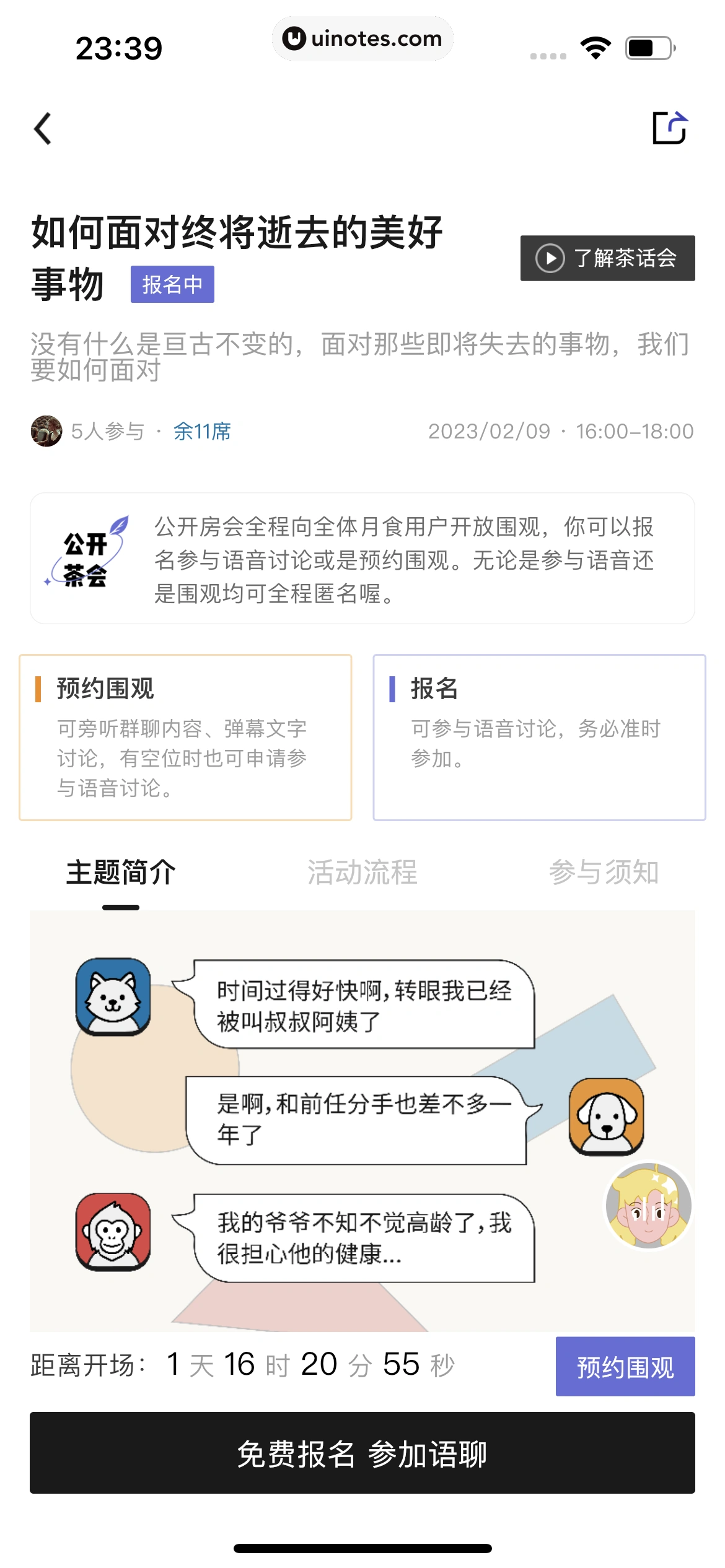 月食 App 截图 101 - UI Notes
