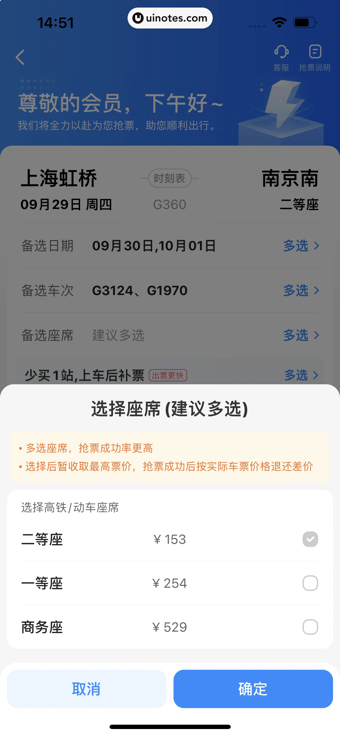 智行火车票 App 截图 046 - UI Notes