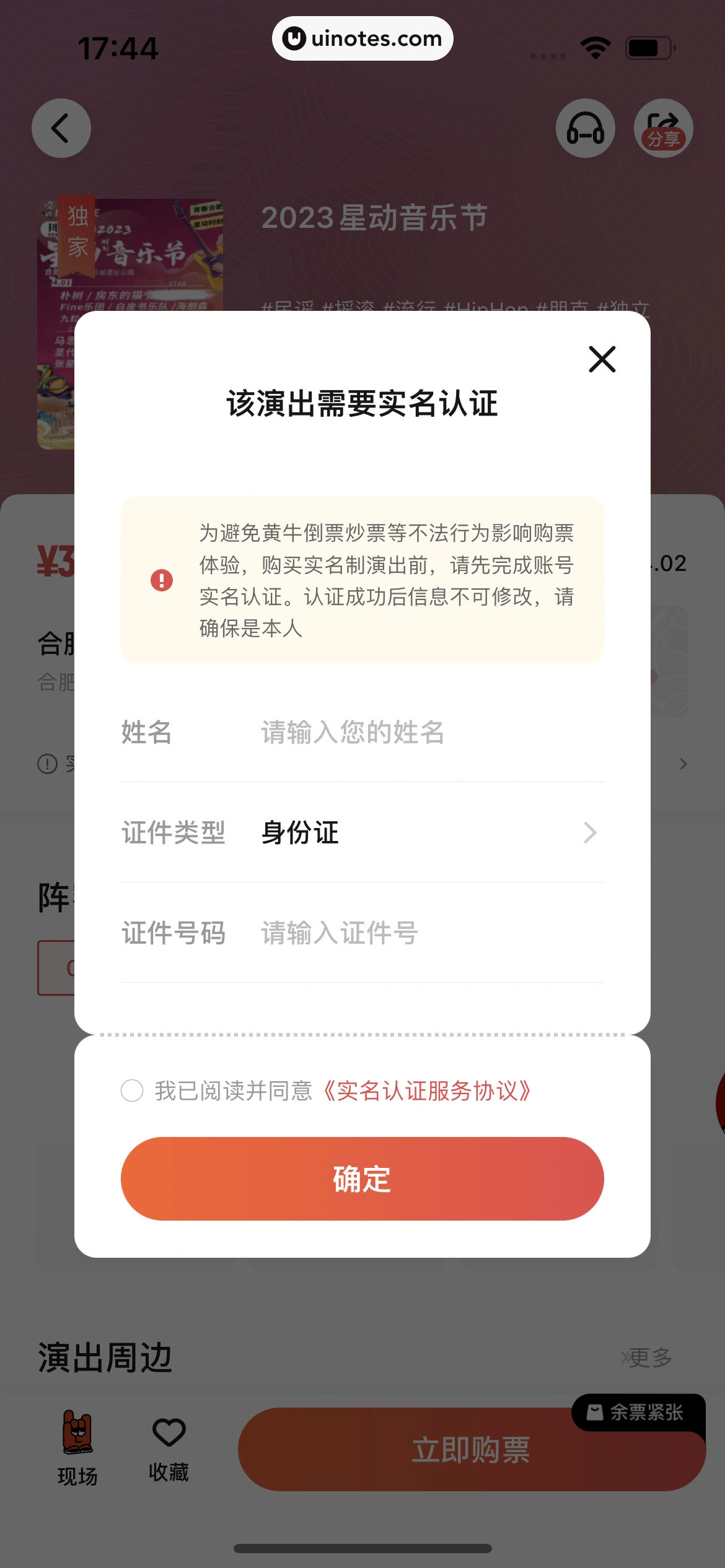 秀动 App 截图 080 - UI Notes