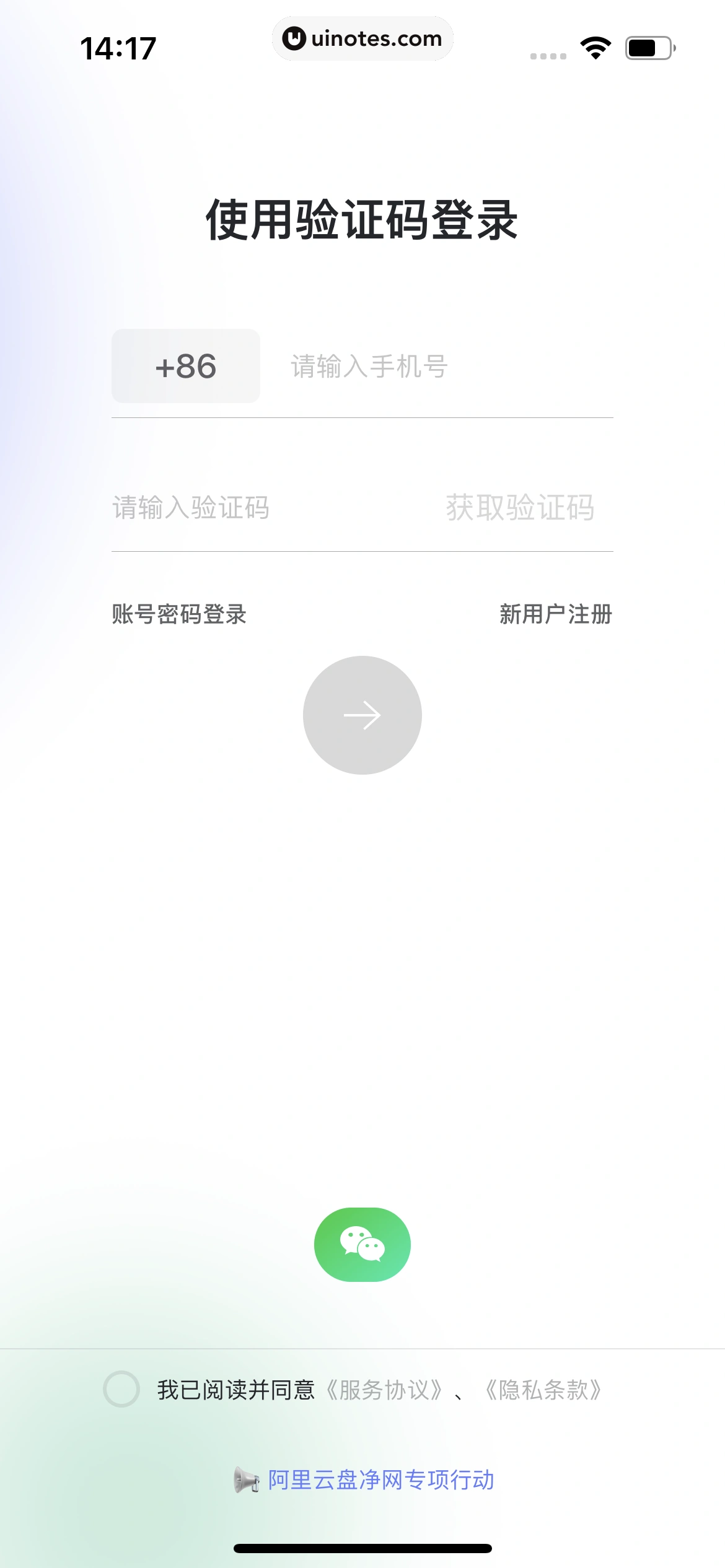 阿里云盘 App 截图 008 - UI Notes