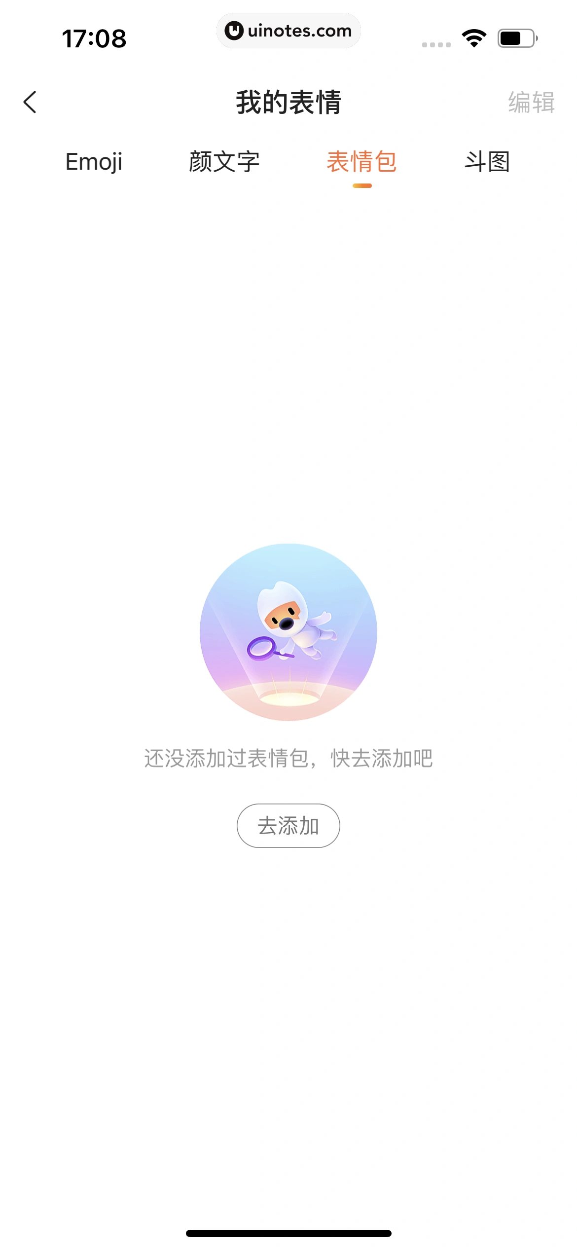 搜狗输入法 App 截图 079 - UI Notes