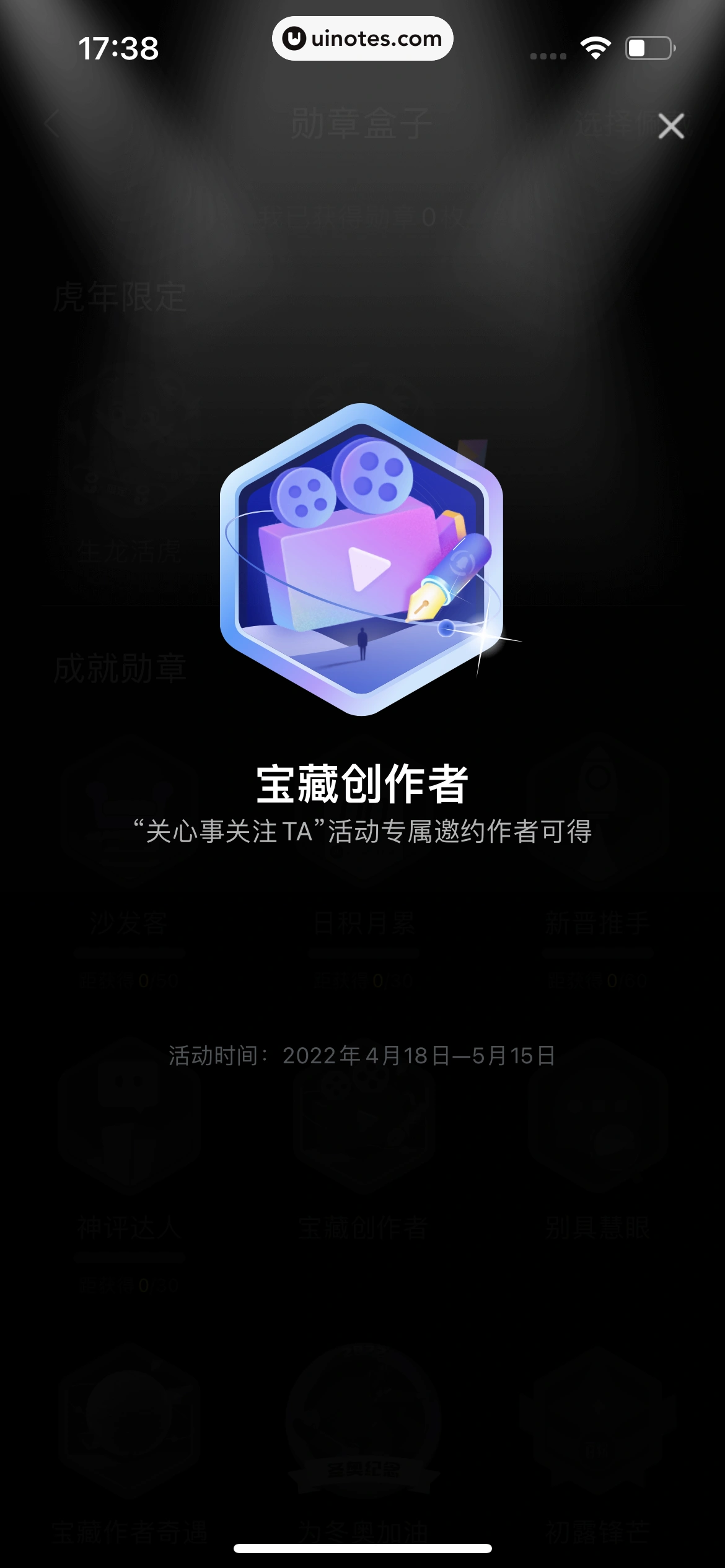 腾讯新闻 App 截图 267 - UI Notes