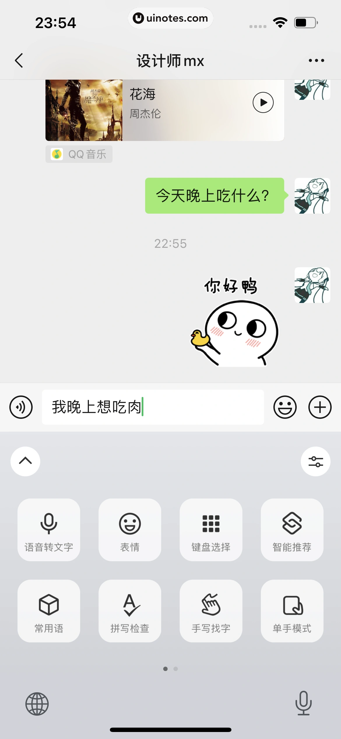 微信键盘 App 截图 057 - UI Notes