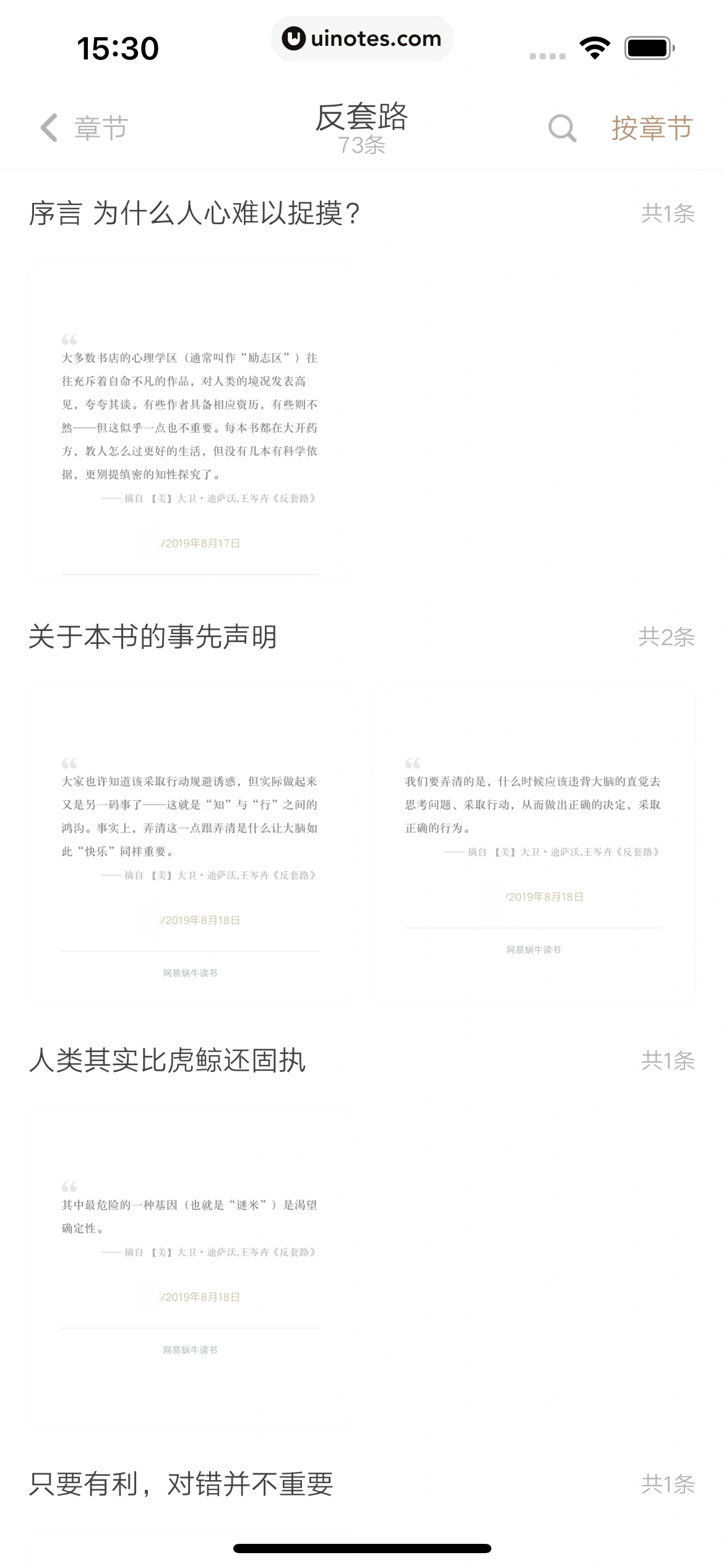 网易蜗牛读书 App 截图 290 - UI Notes