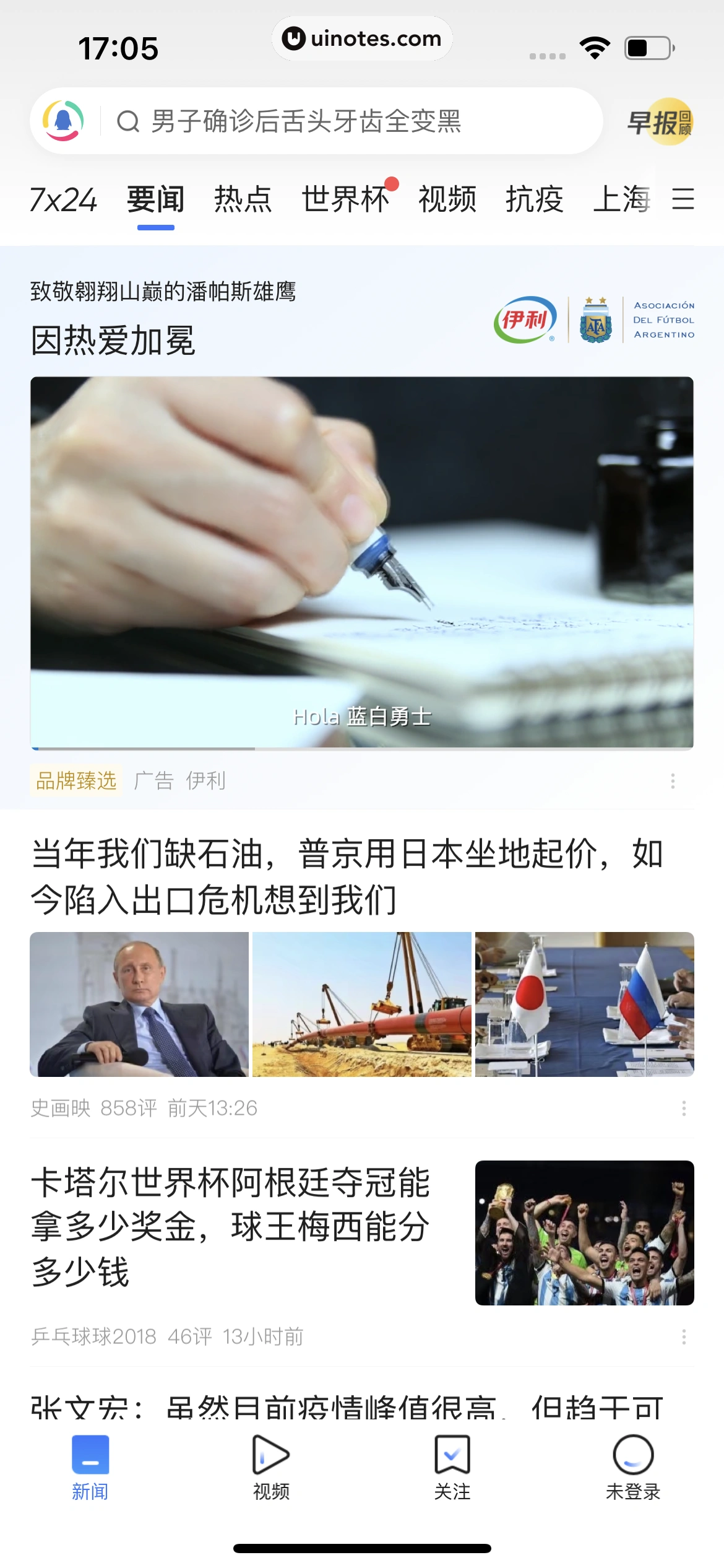 腾讯新闻 App 截图 014 - UI Notes