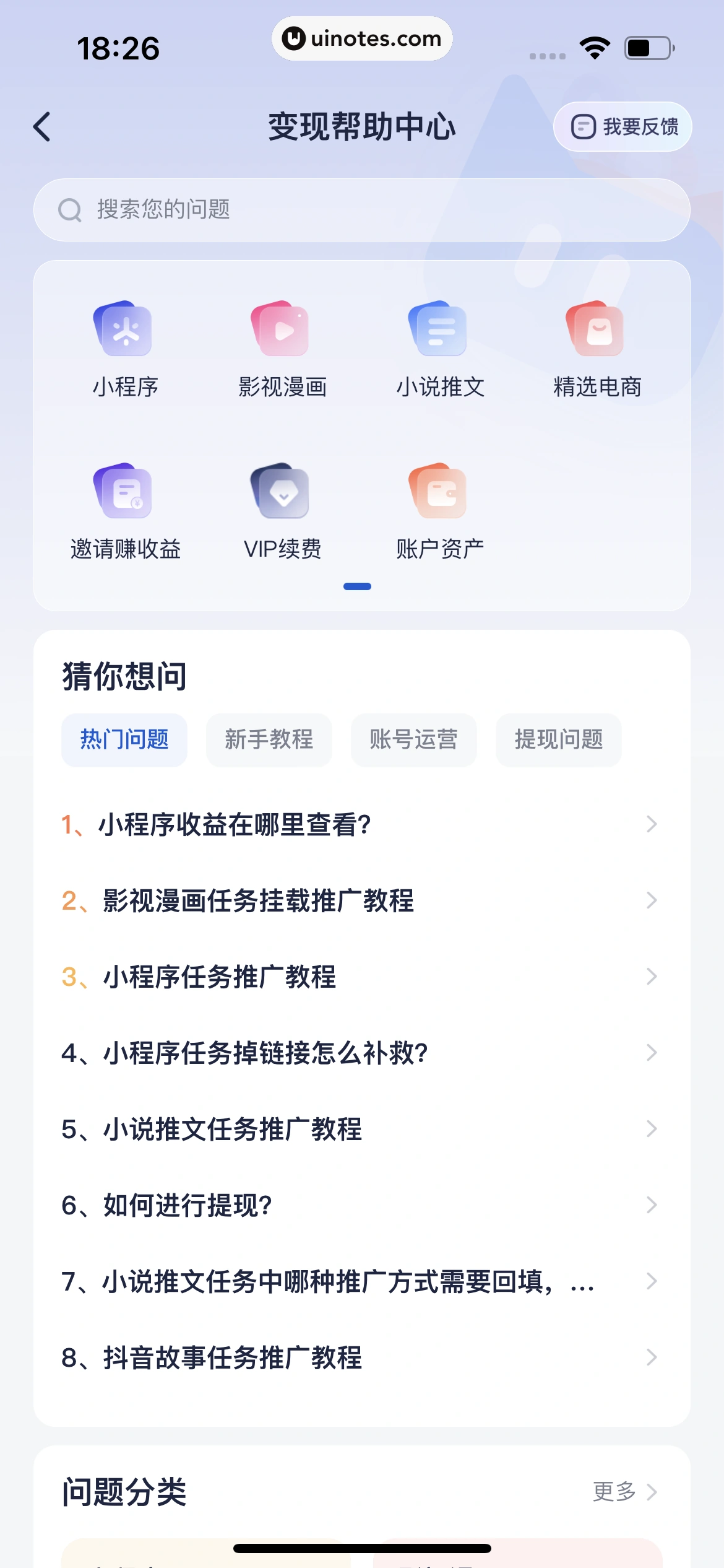 创作猫 App 截图 430 - UI Notes