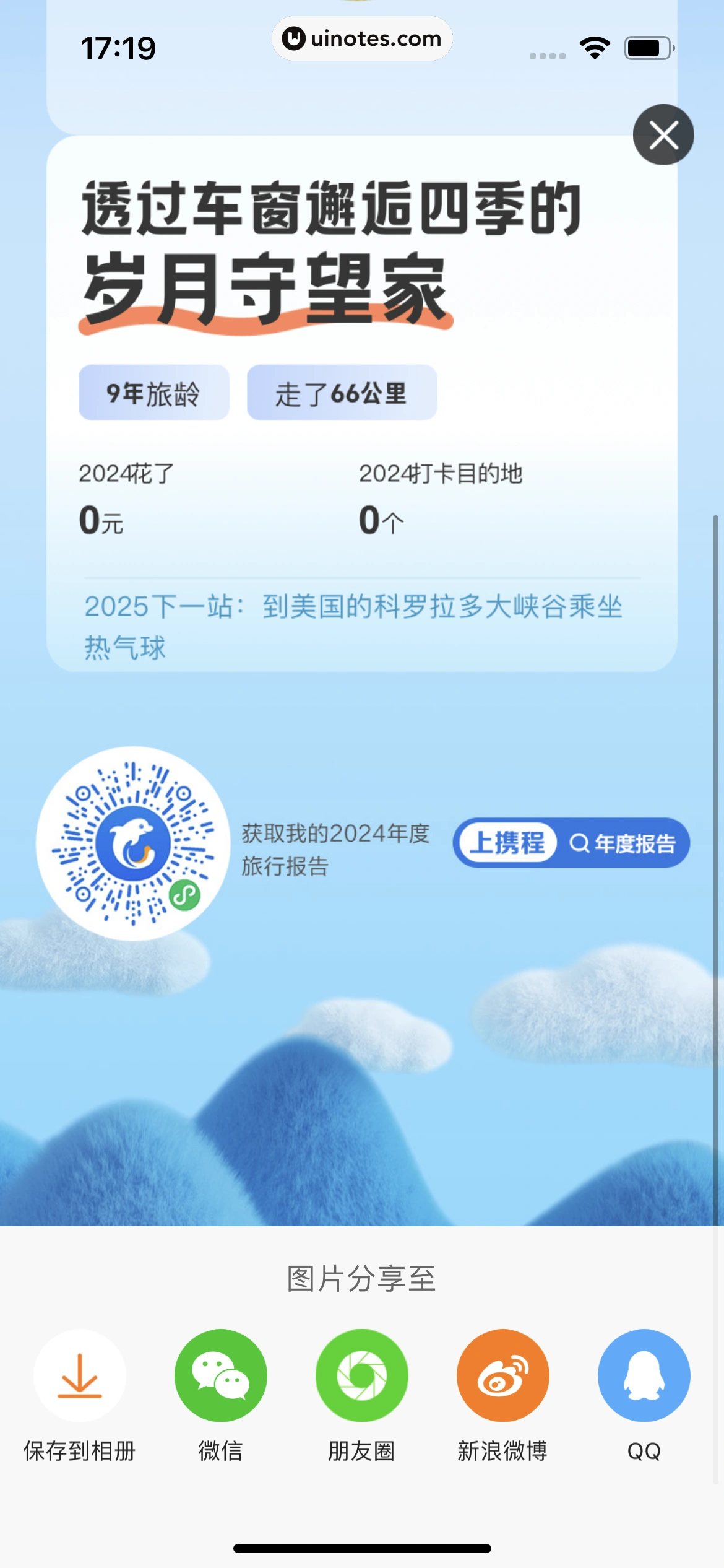2024年度报告 App 截图 638 - UI Notes