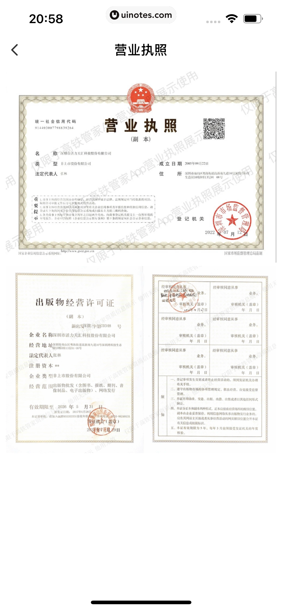 高铁管家 App 截图 934 - UI Notes