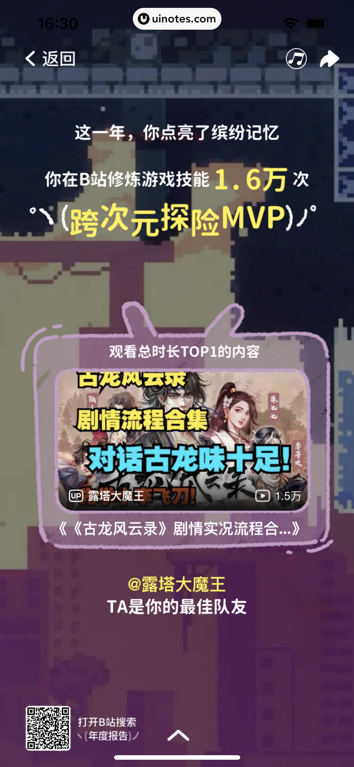 2024年度报告 App 截图 200 - UI Notes