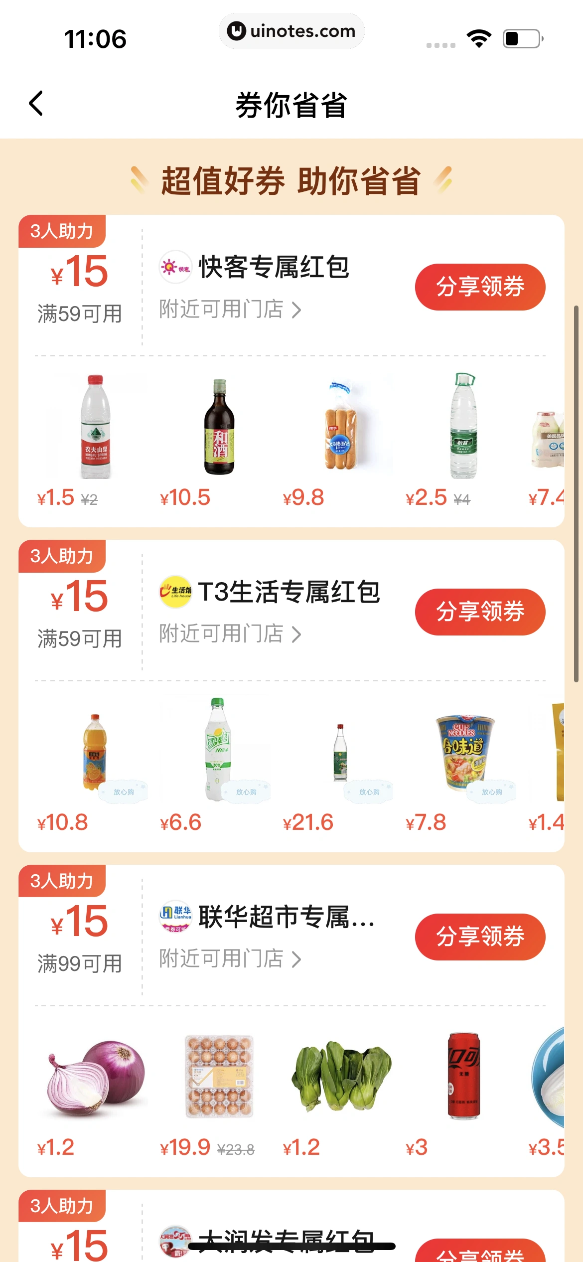 饿了么 App 截图 065 - UI Notes