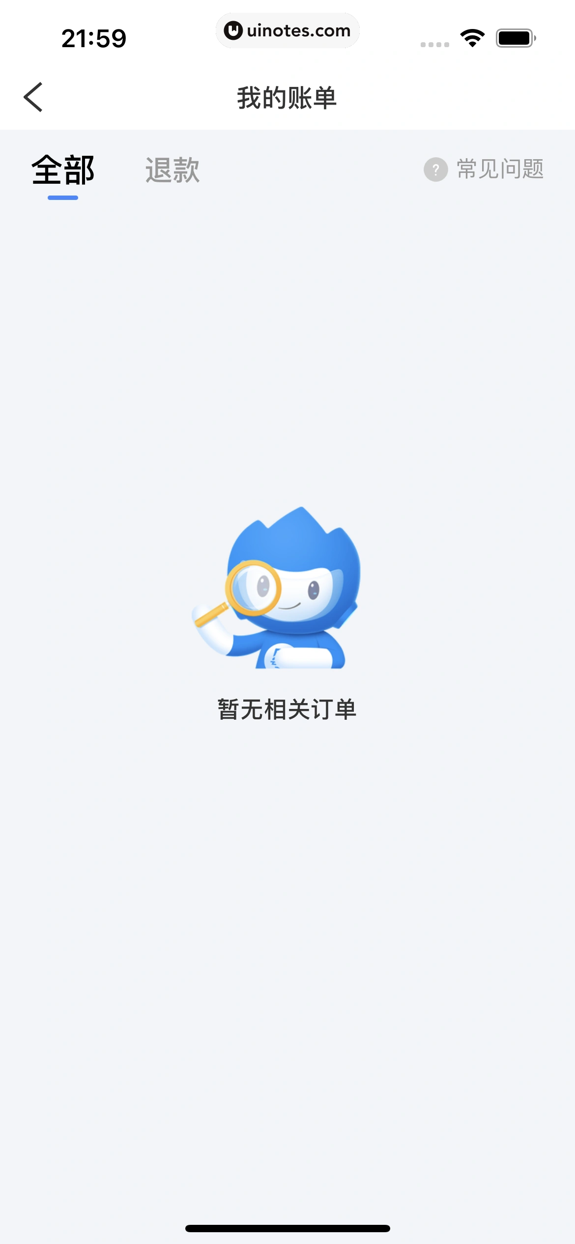 粤省事 App 截图 136 - UI Notes