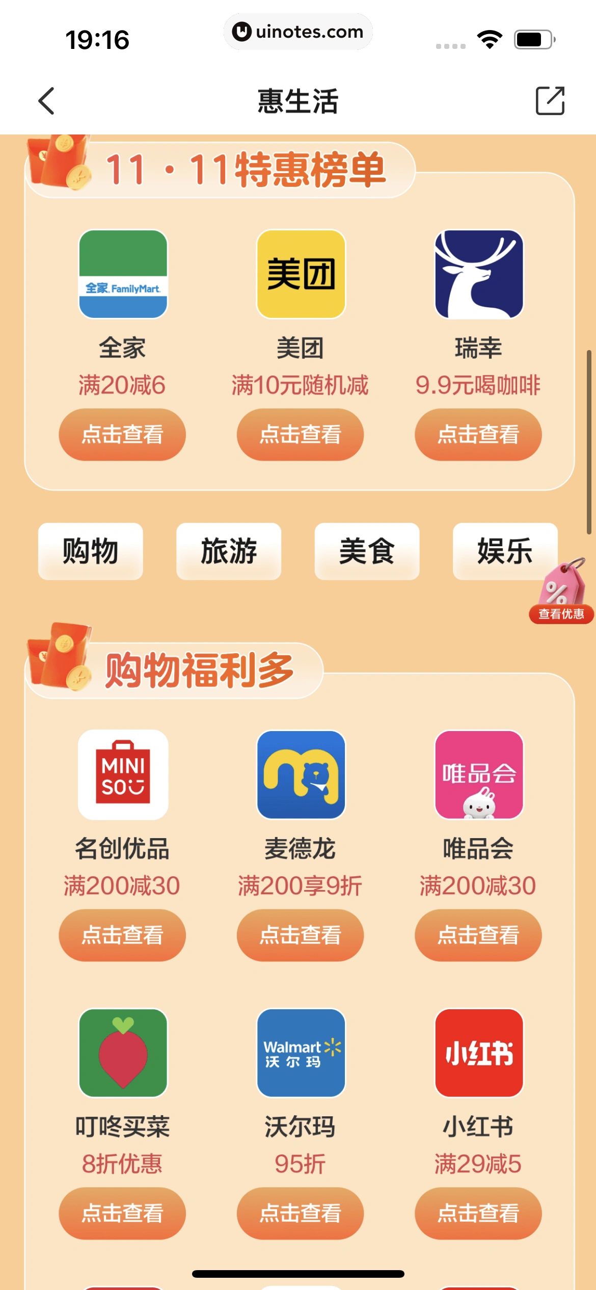 云闪付 App 截图 528 - UI Notes
