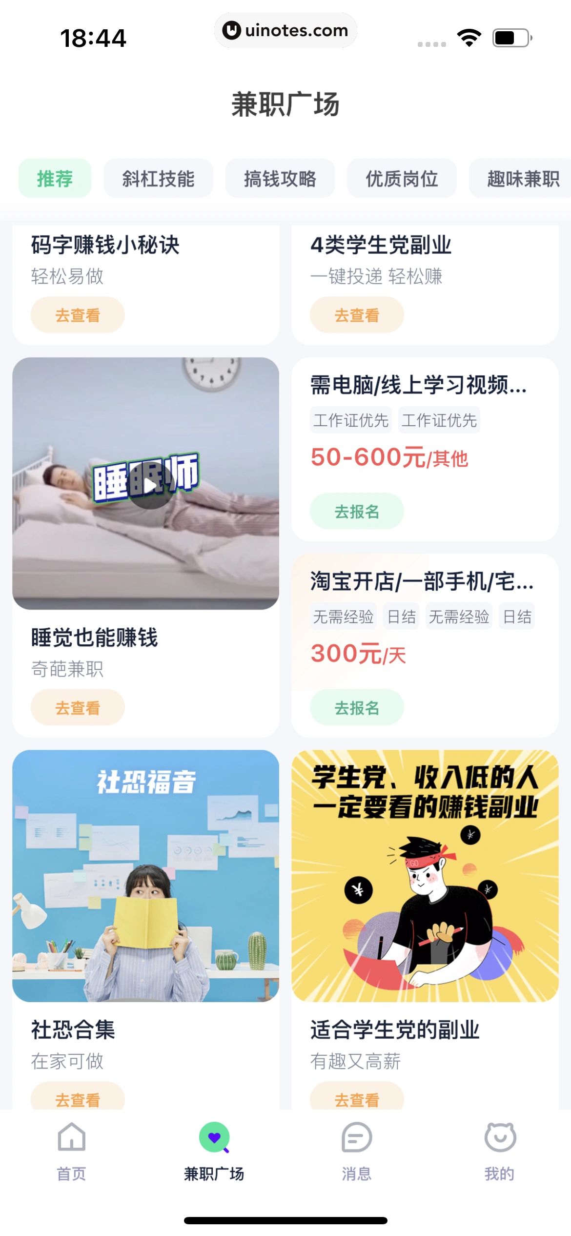 青团社兼职 App 截图 177 - UI Notes