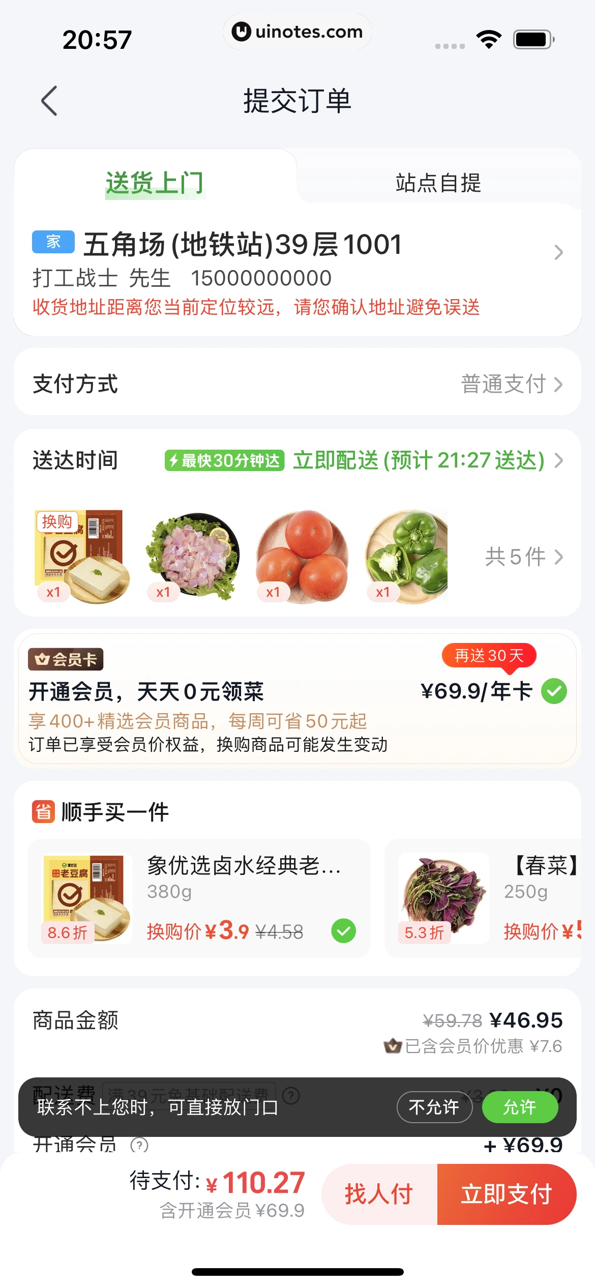 美团买菜 App 截图 185 - UI Notes