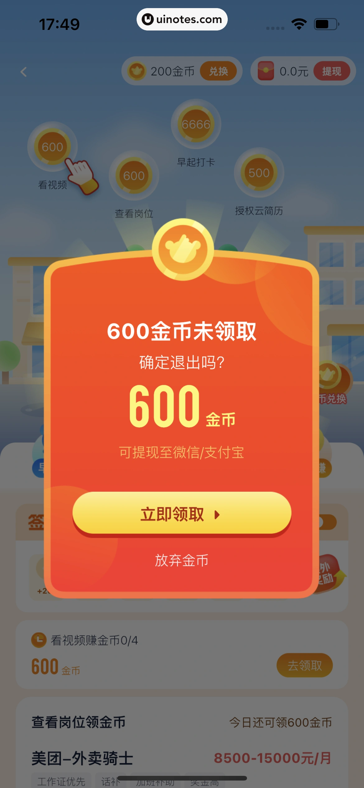 青团社兼职 App 截图 046 - UI Notes