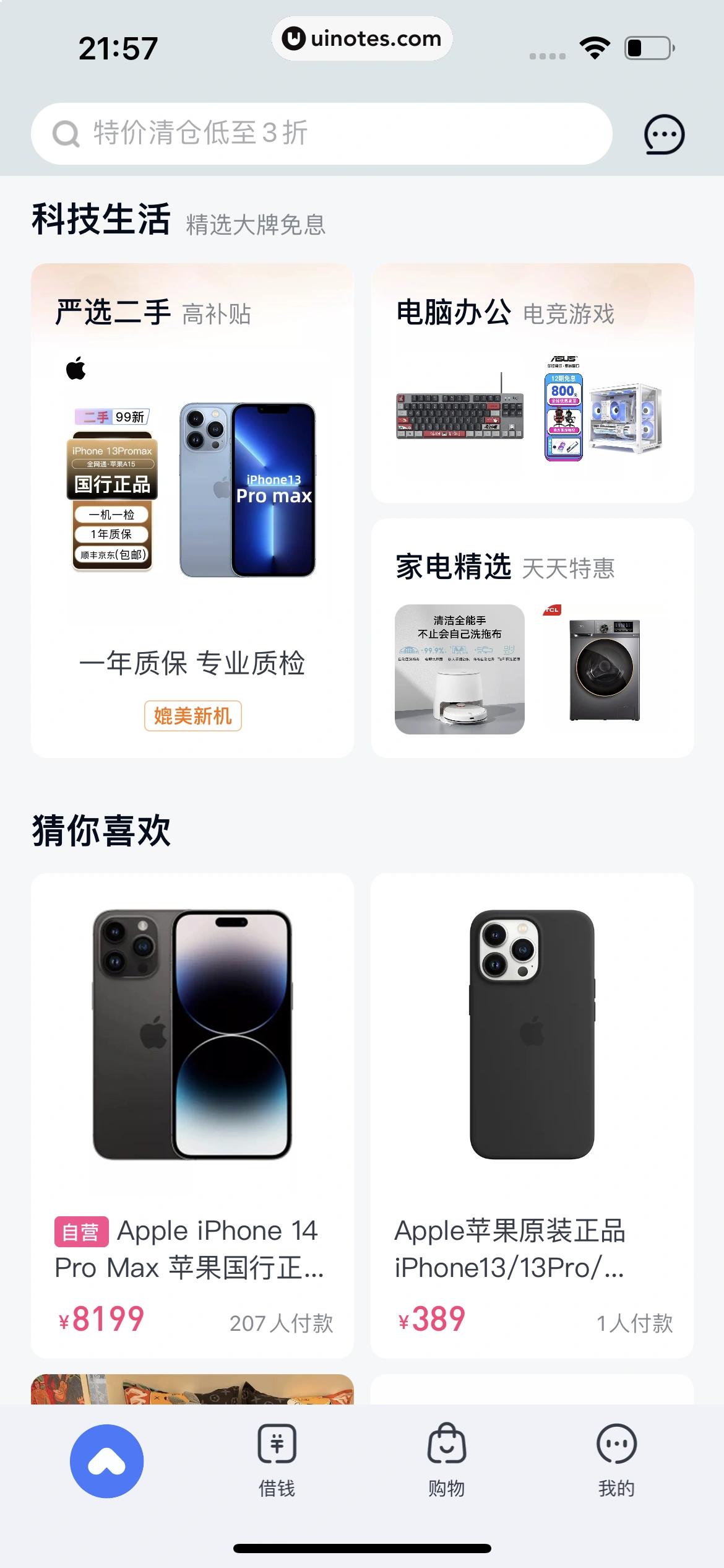 分期乐 App 截图 039 - UI Notes
