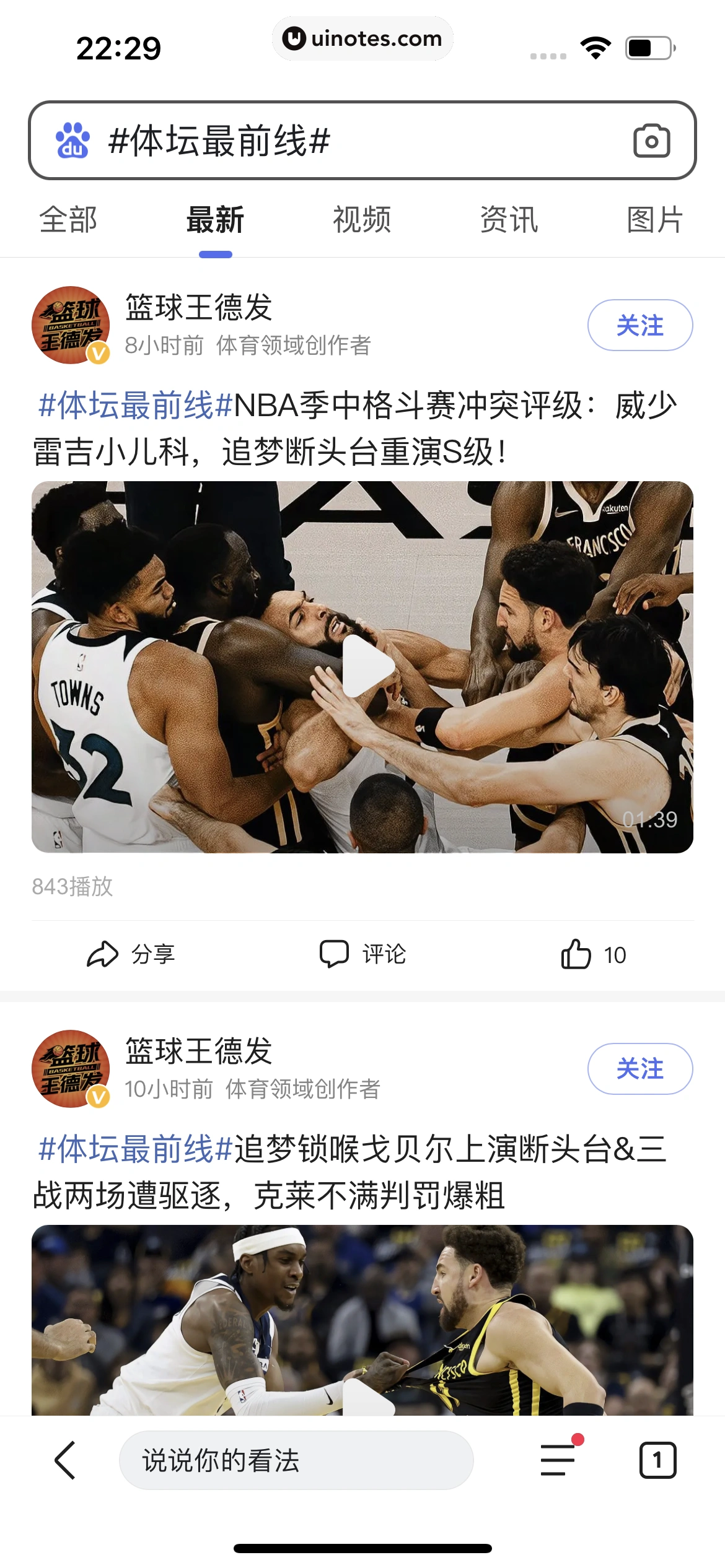 百度 App 截图 365 - UI Notes