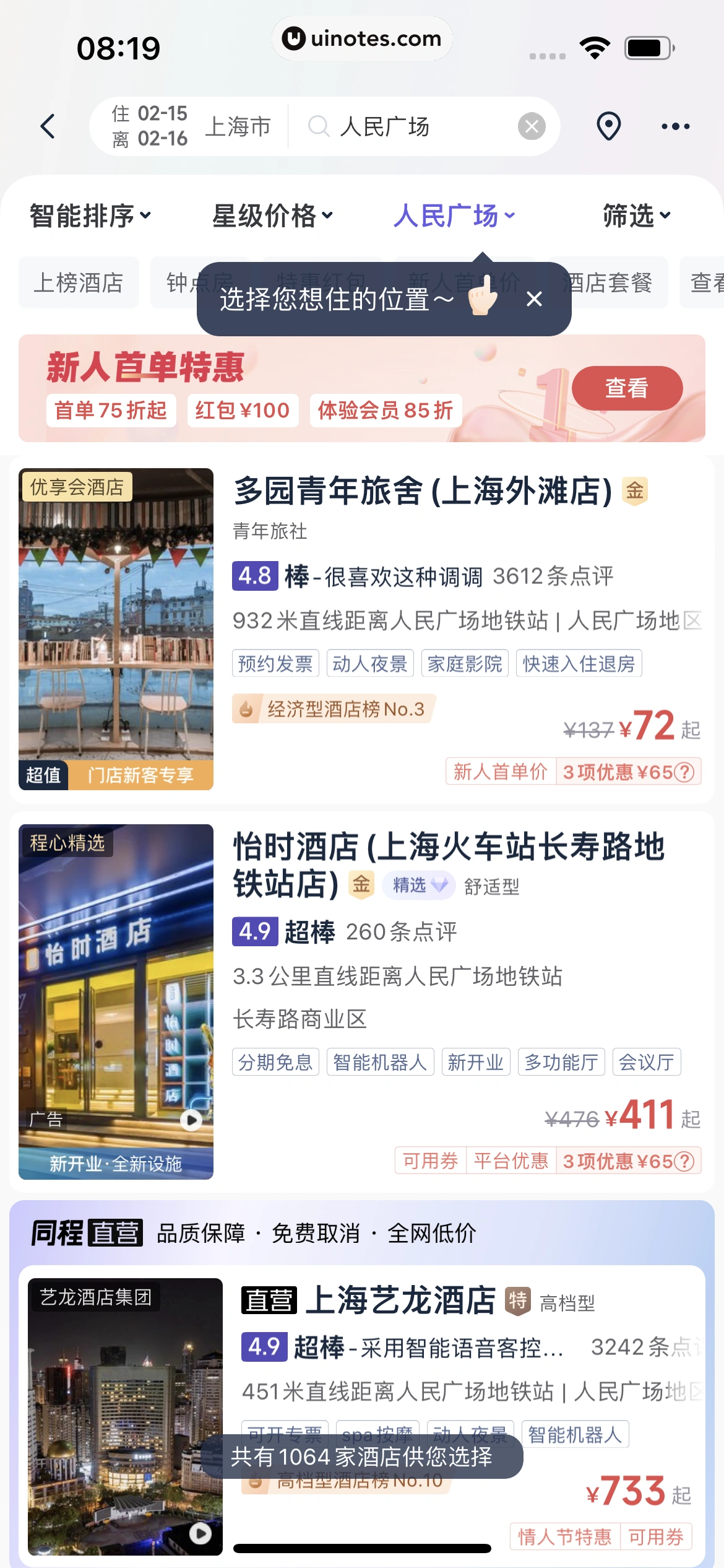 同程旅行 App 截图 054 - UI Notes